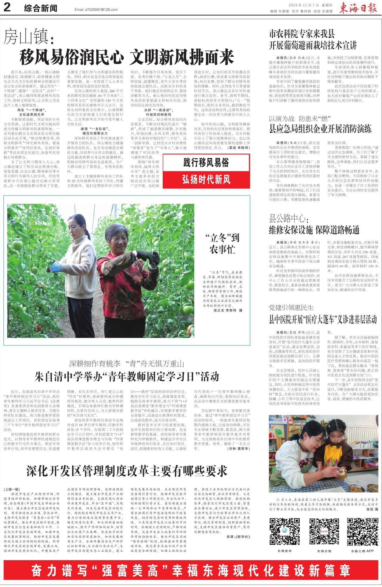 第二版:综合新闻
