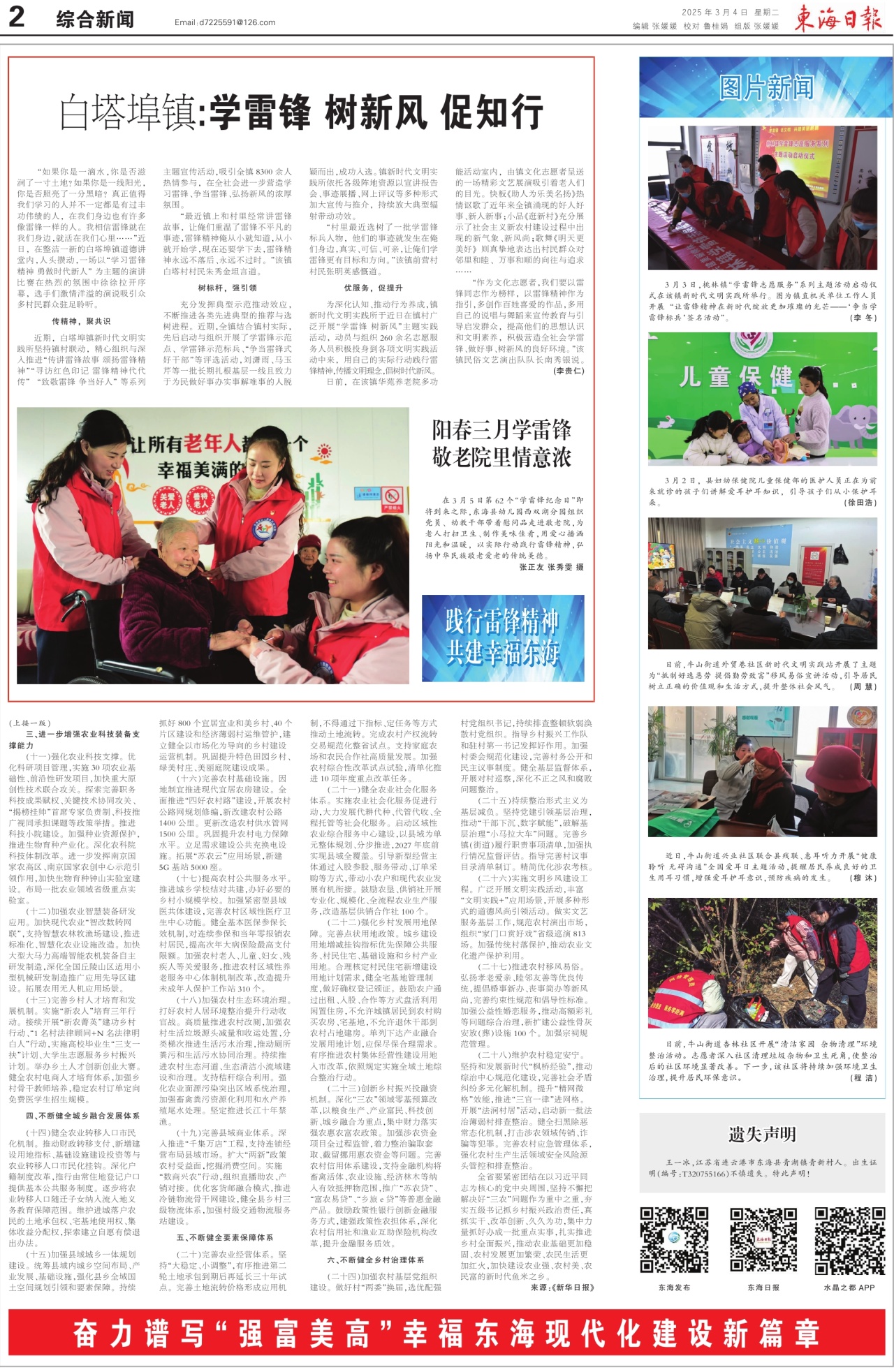 第二版:综合新闻