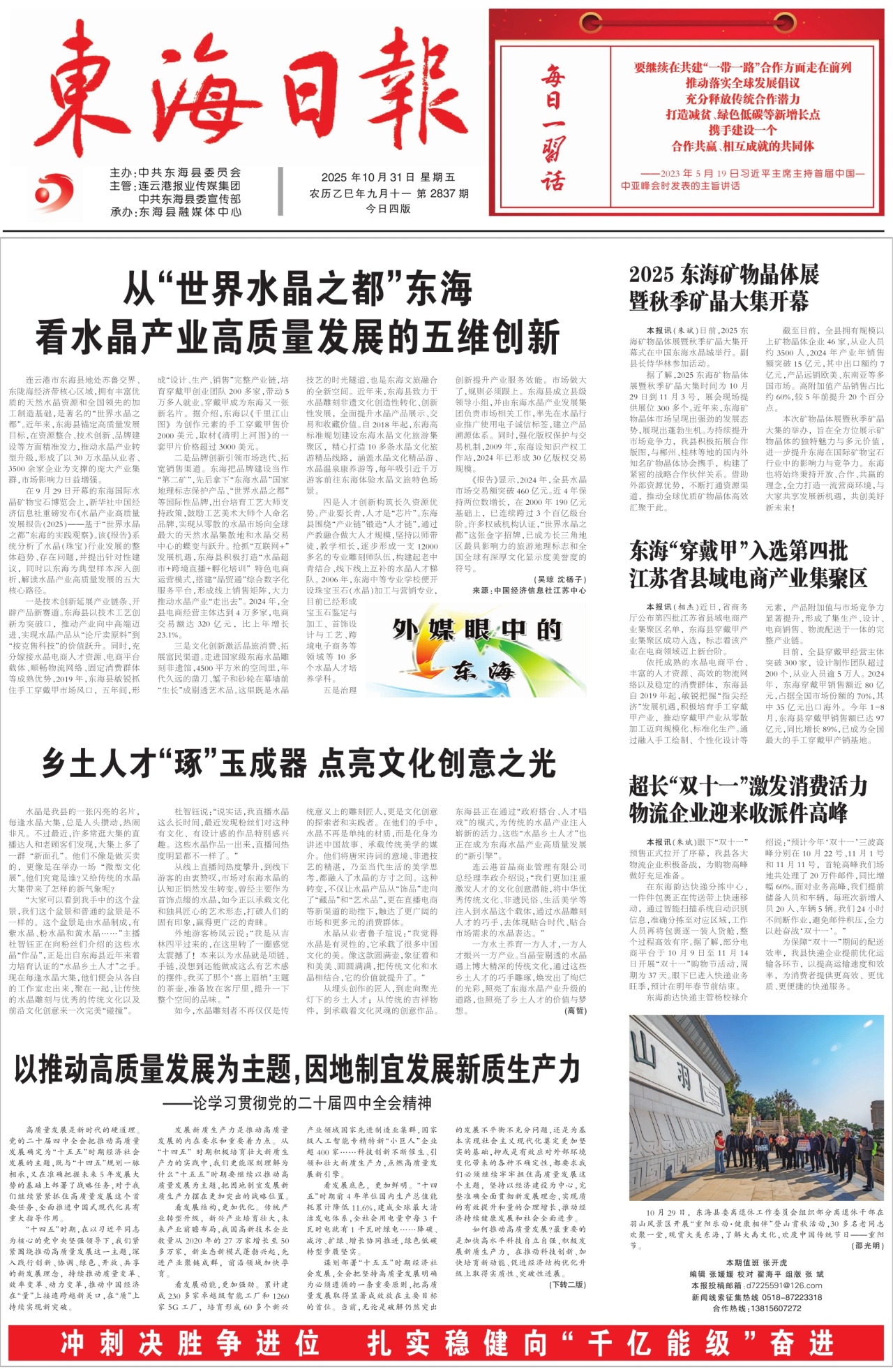 第一版:要闻