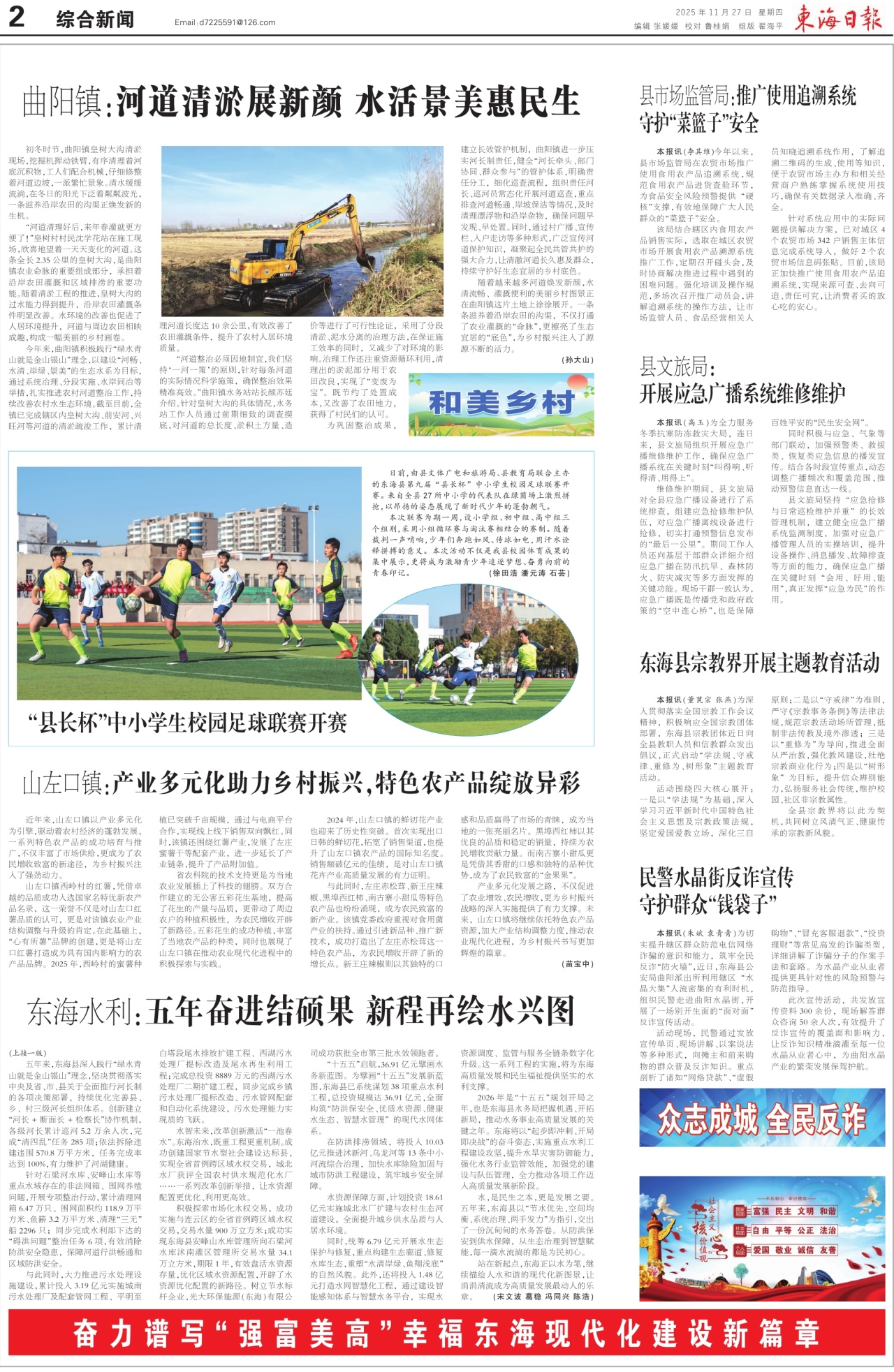第二版:综合新闻
