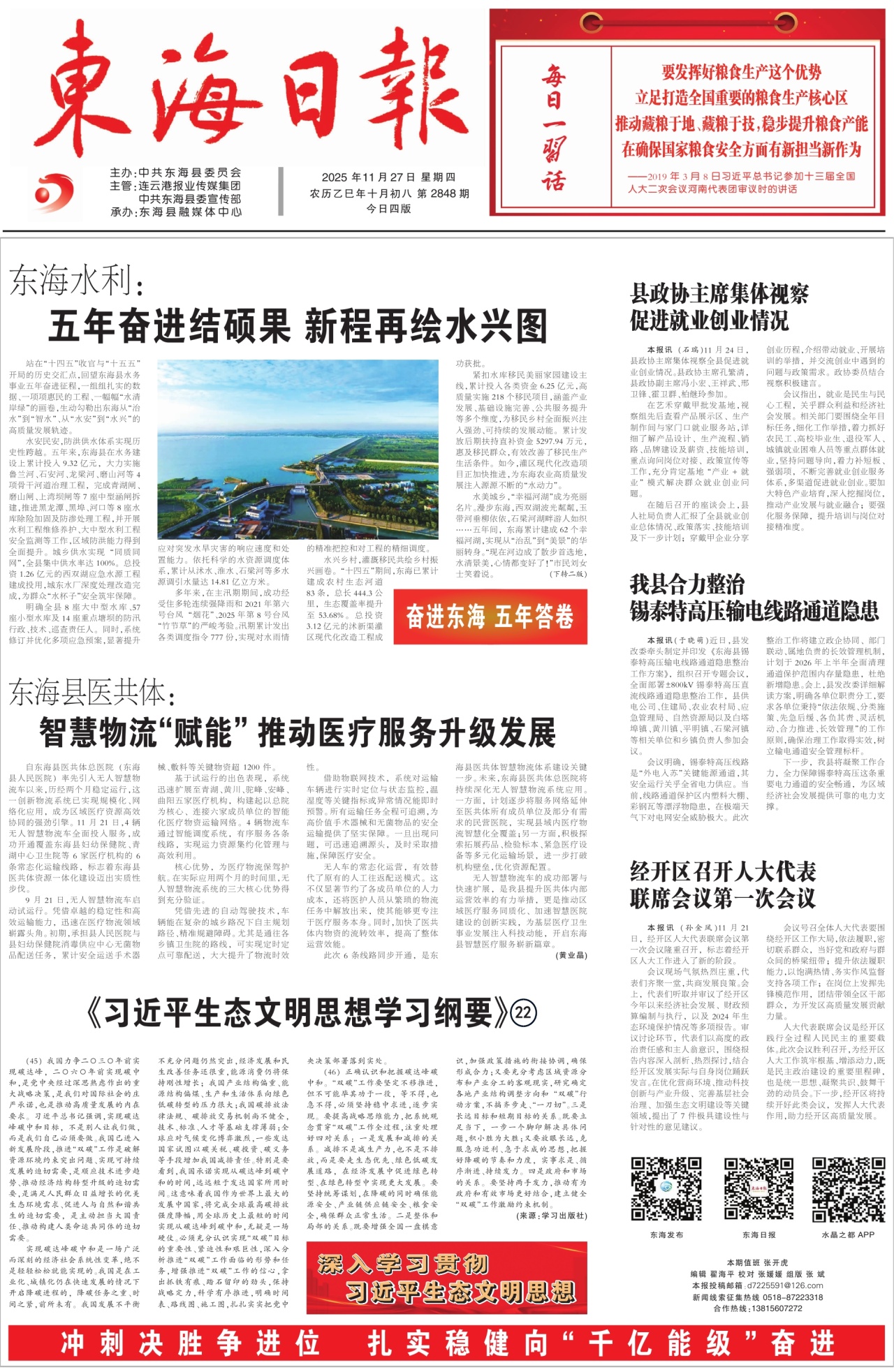 第一版:要闻