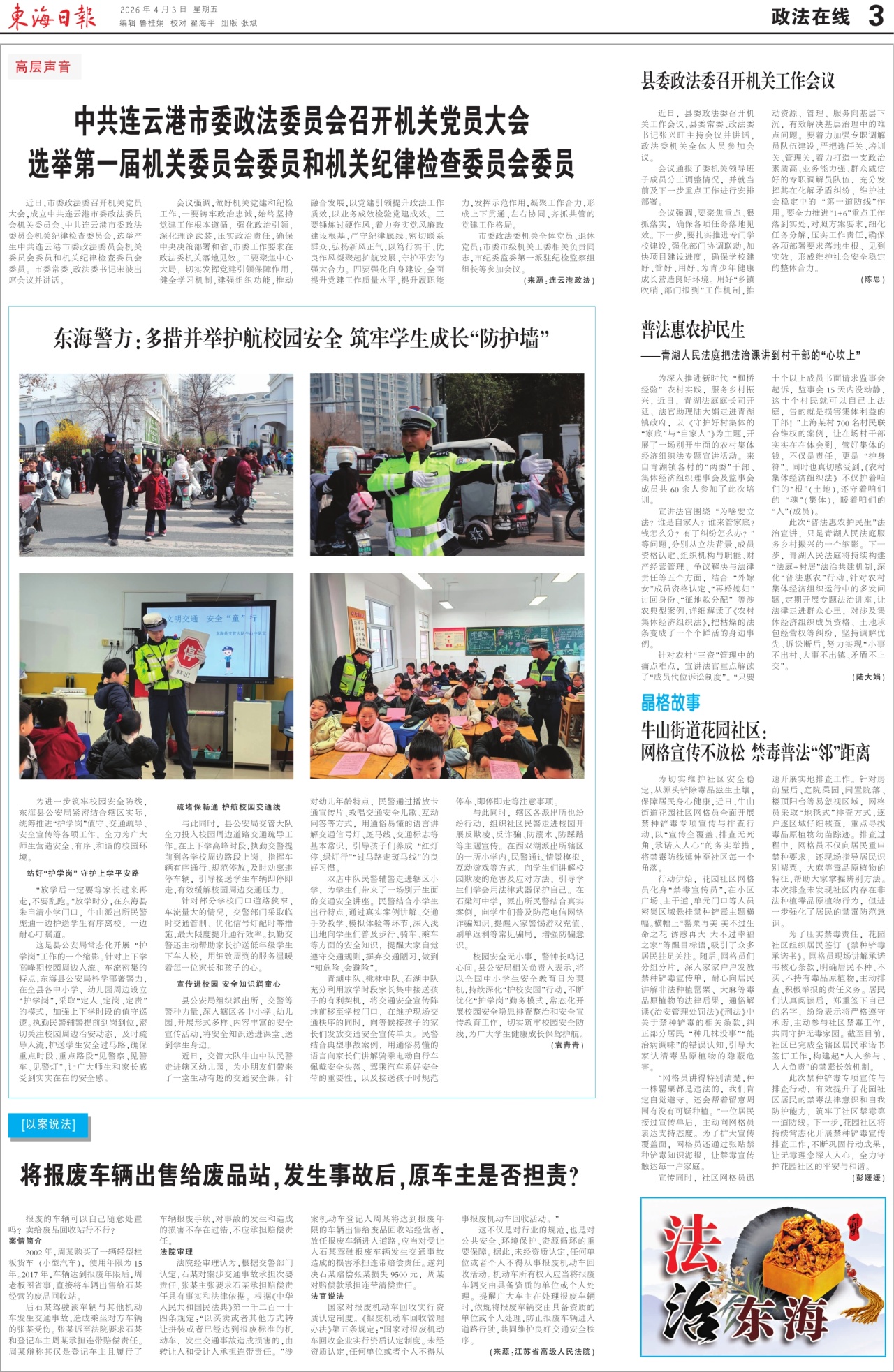 第三版:政法在线