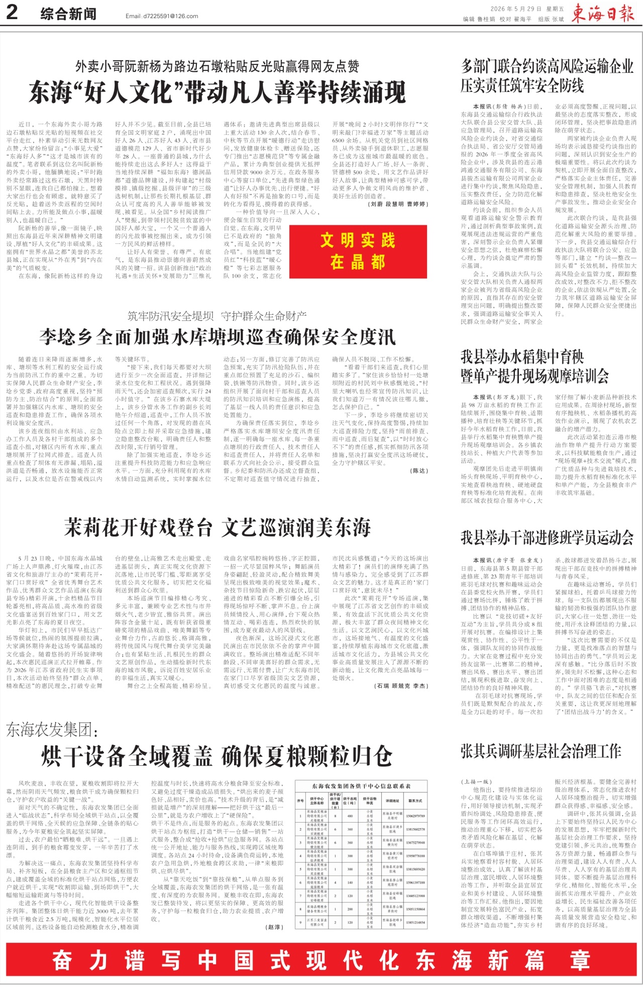 第二版:综合新闻