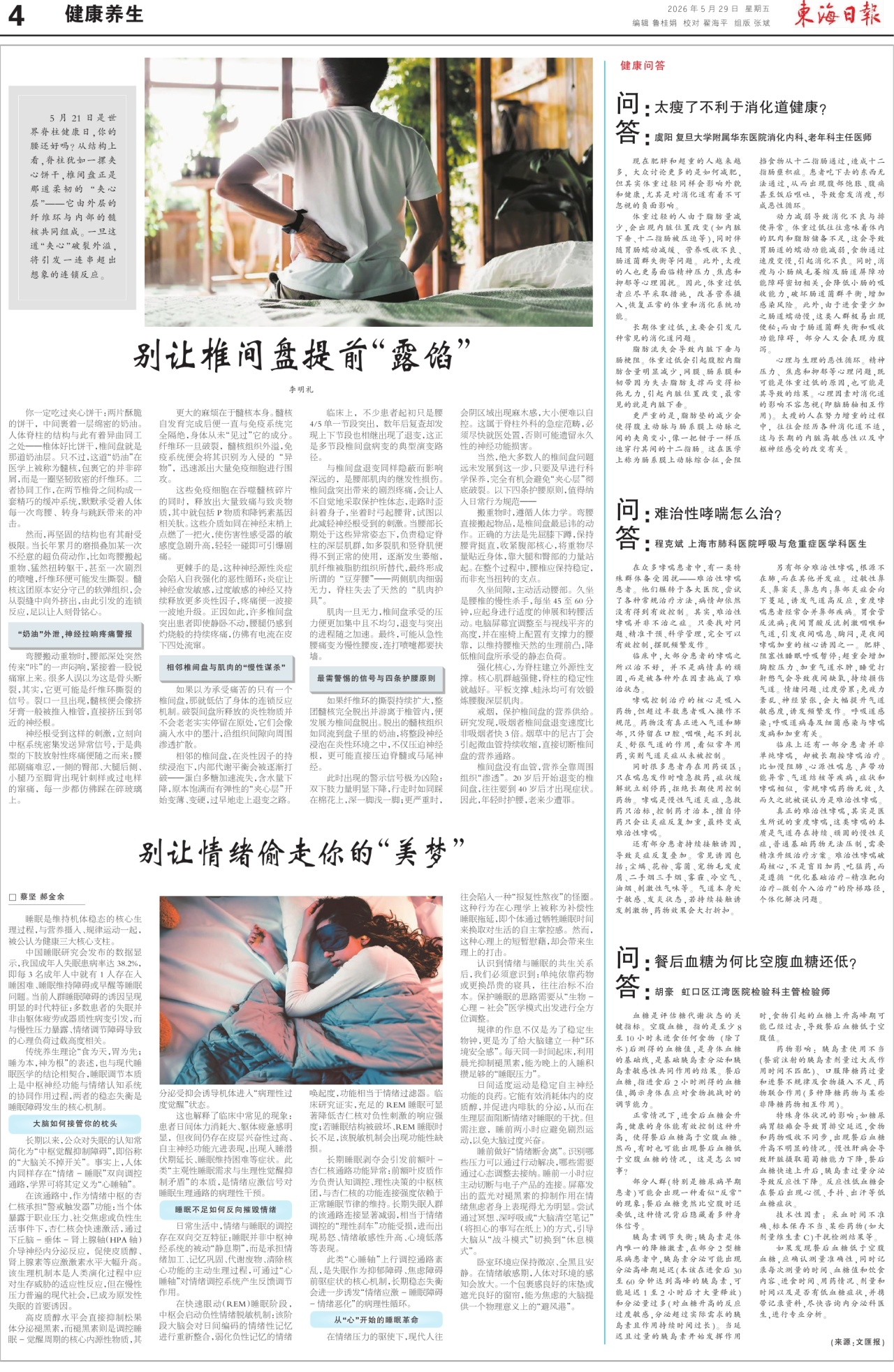 第四版:健康养生