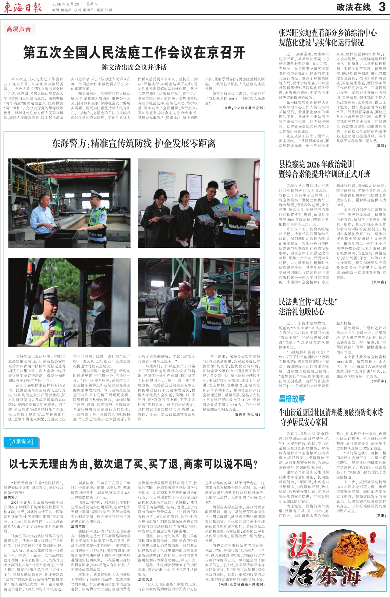 第三版:政法在线