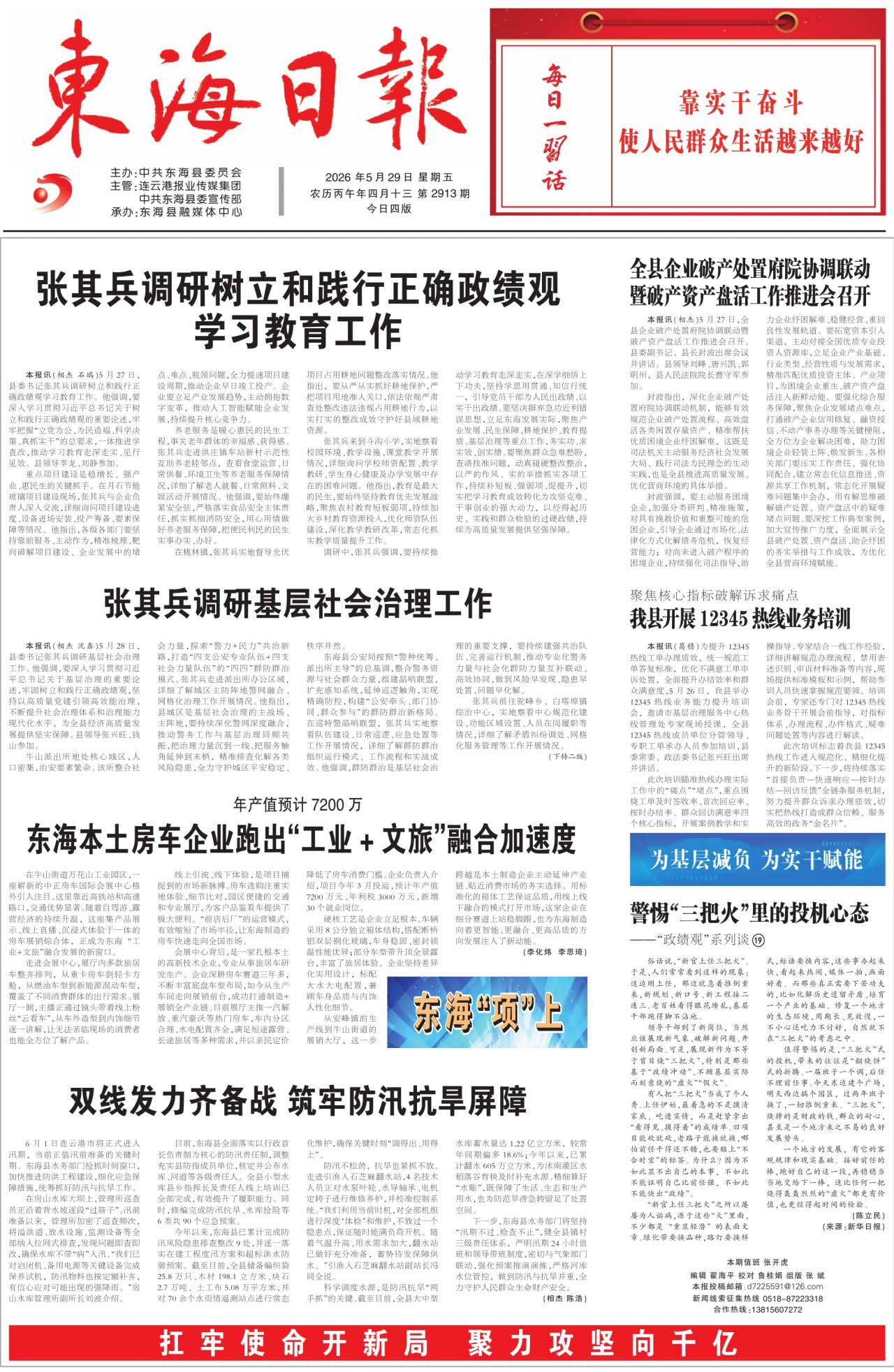 第一版:要闻