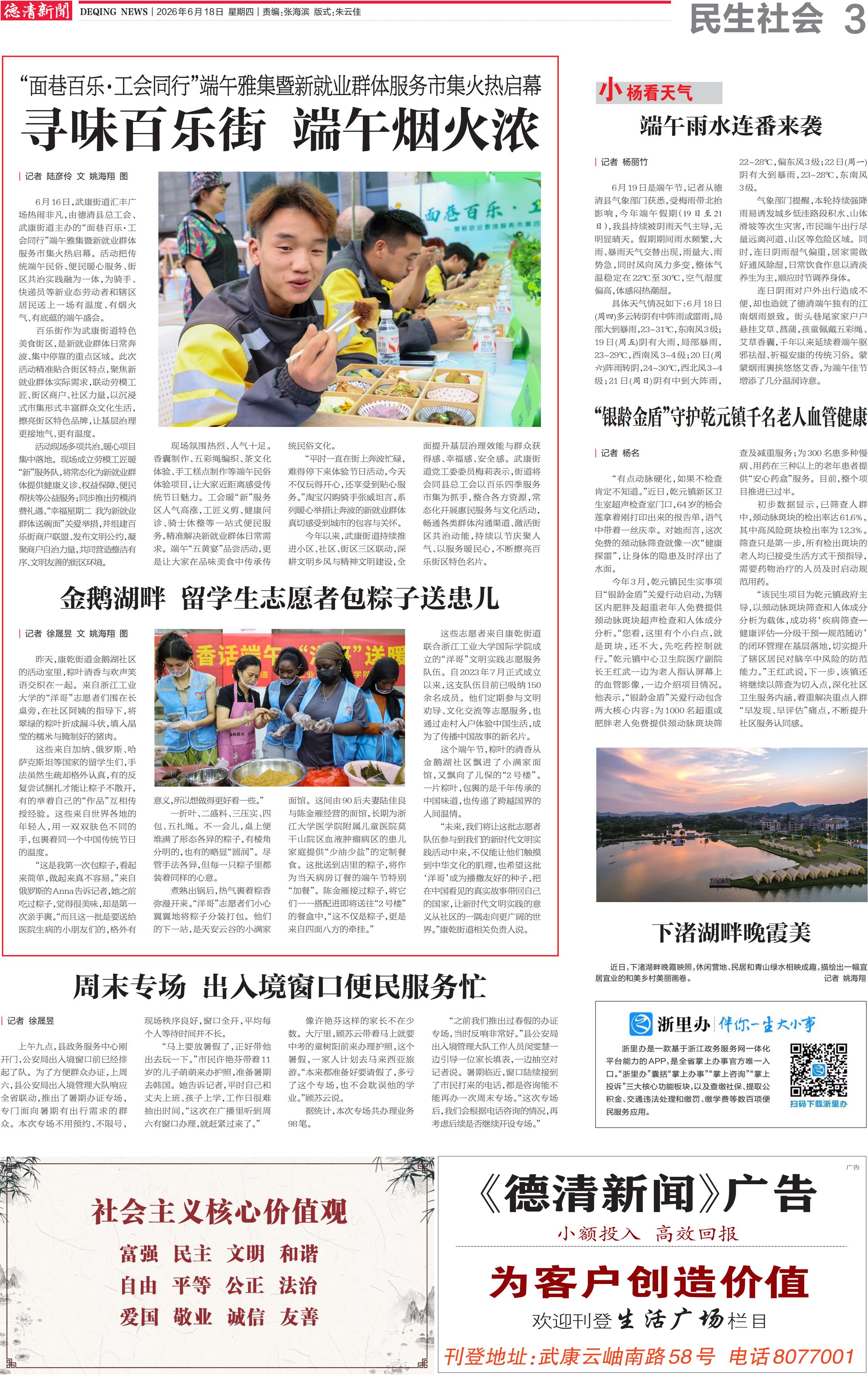 第三版：民生社会