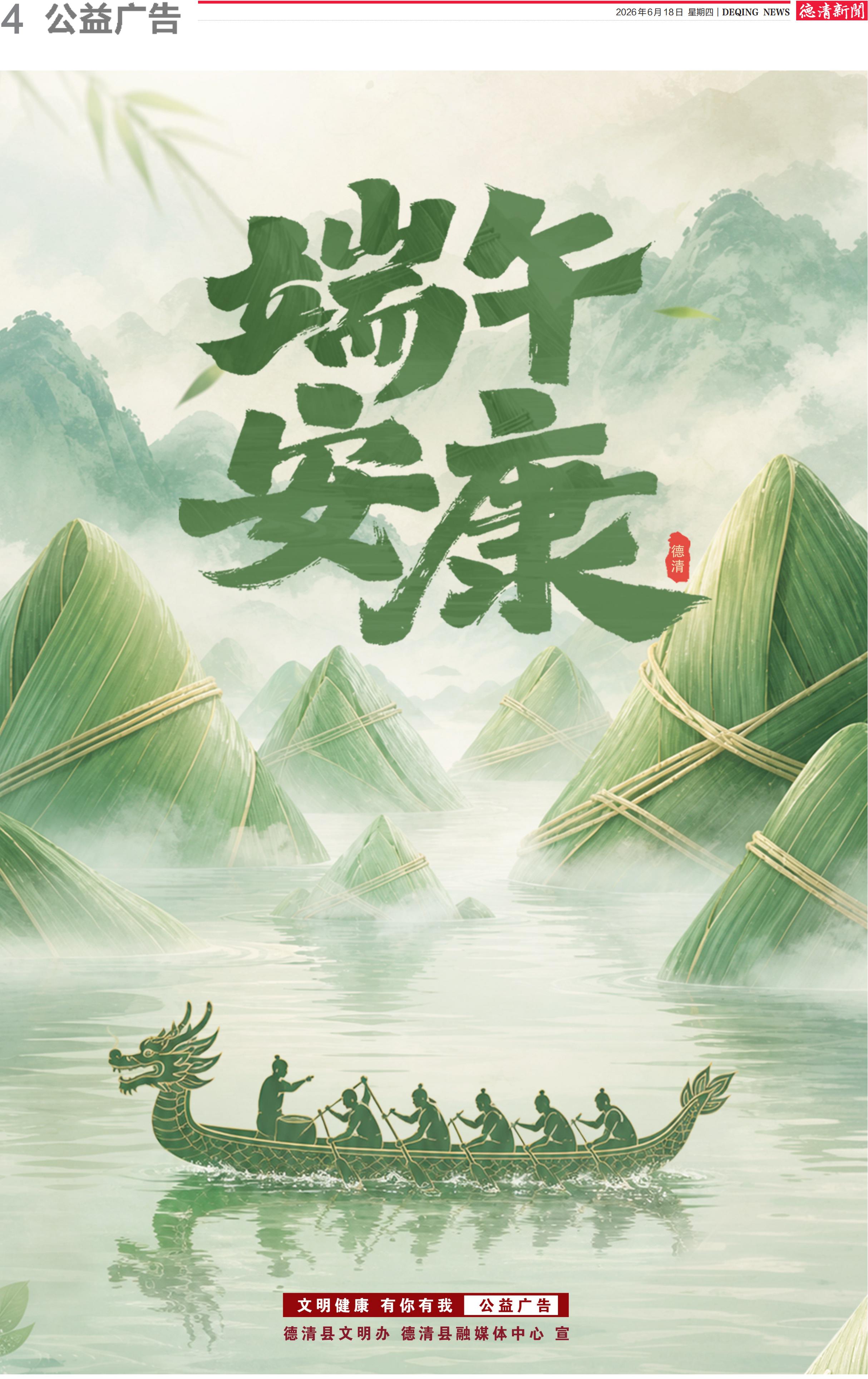 第四版：公益广告