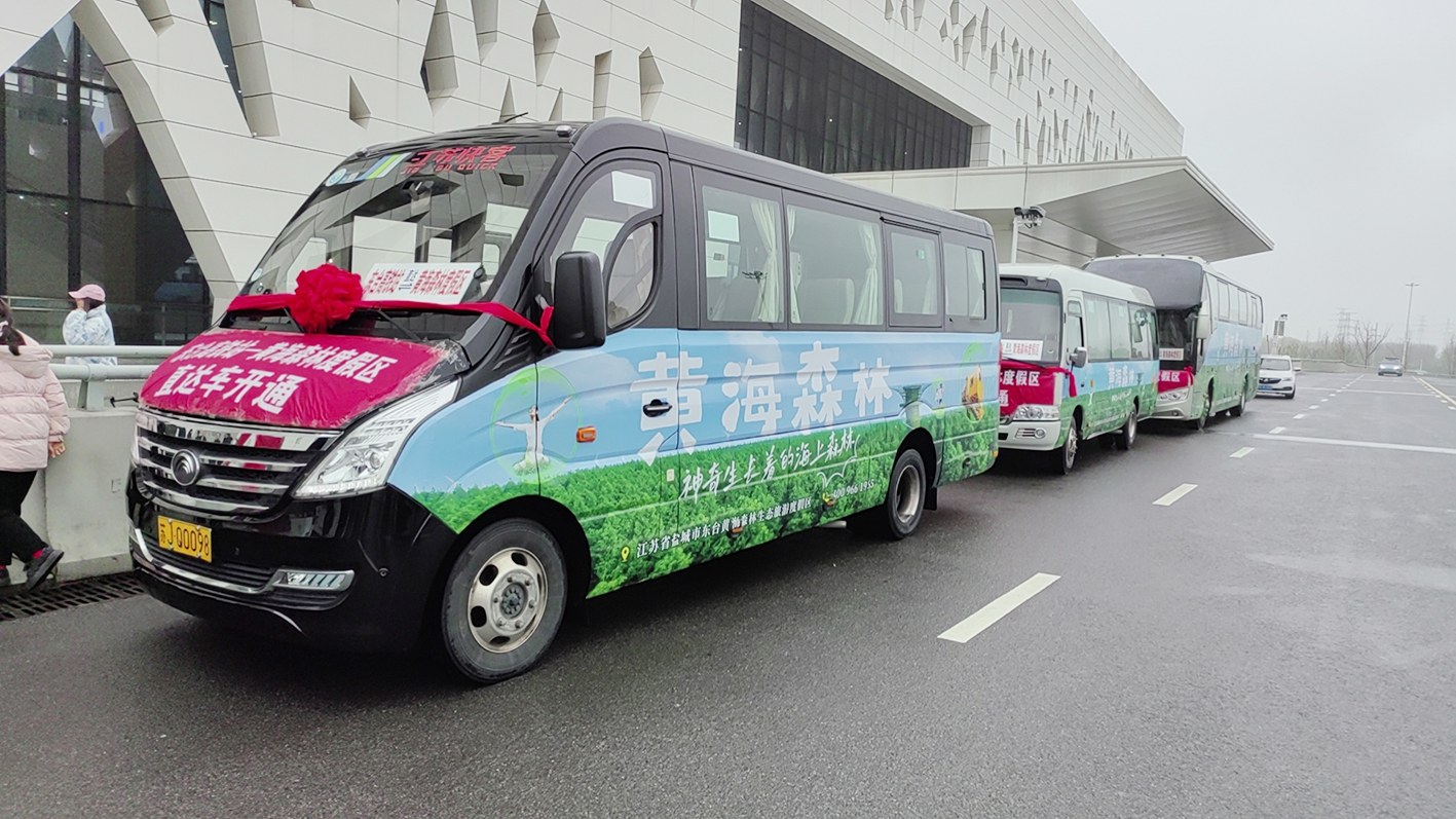 东台高铁站到黄海森林公园直达车开通