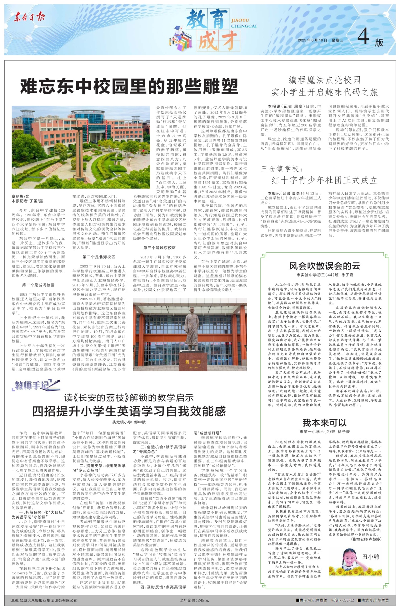 第四版：教育成才