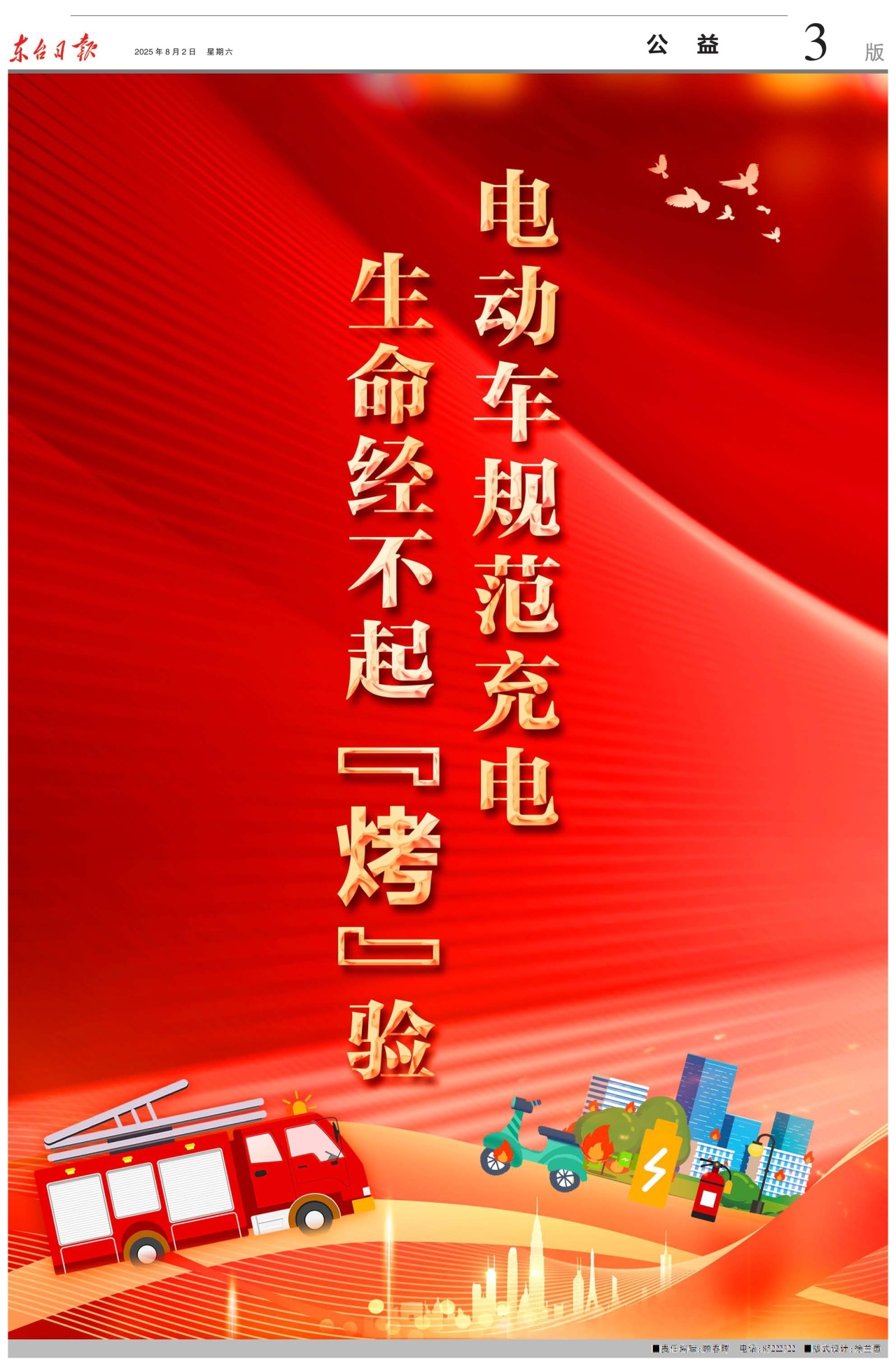 第三版：公益