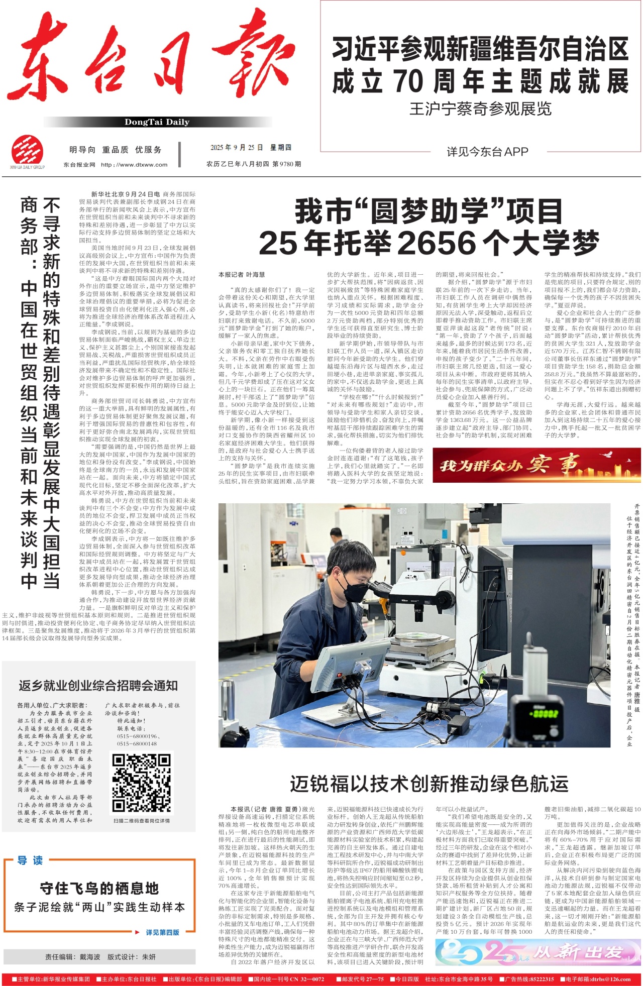第一版：要闻