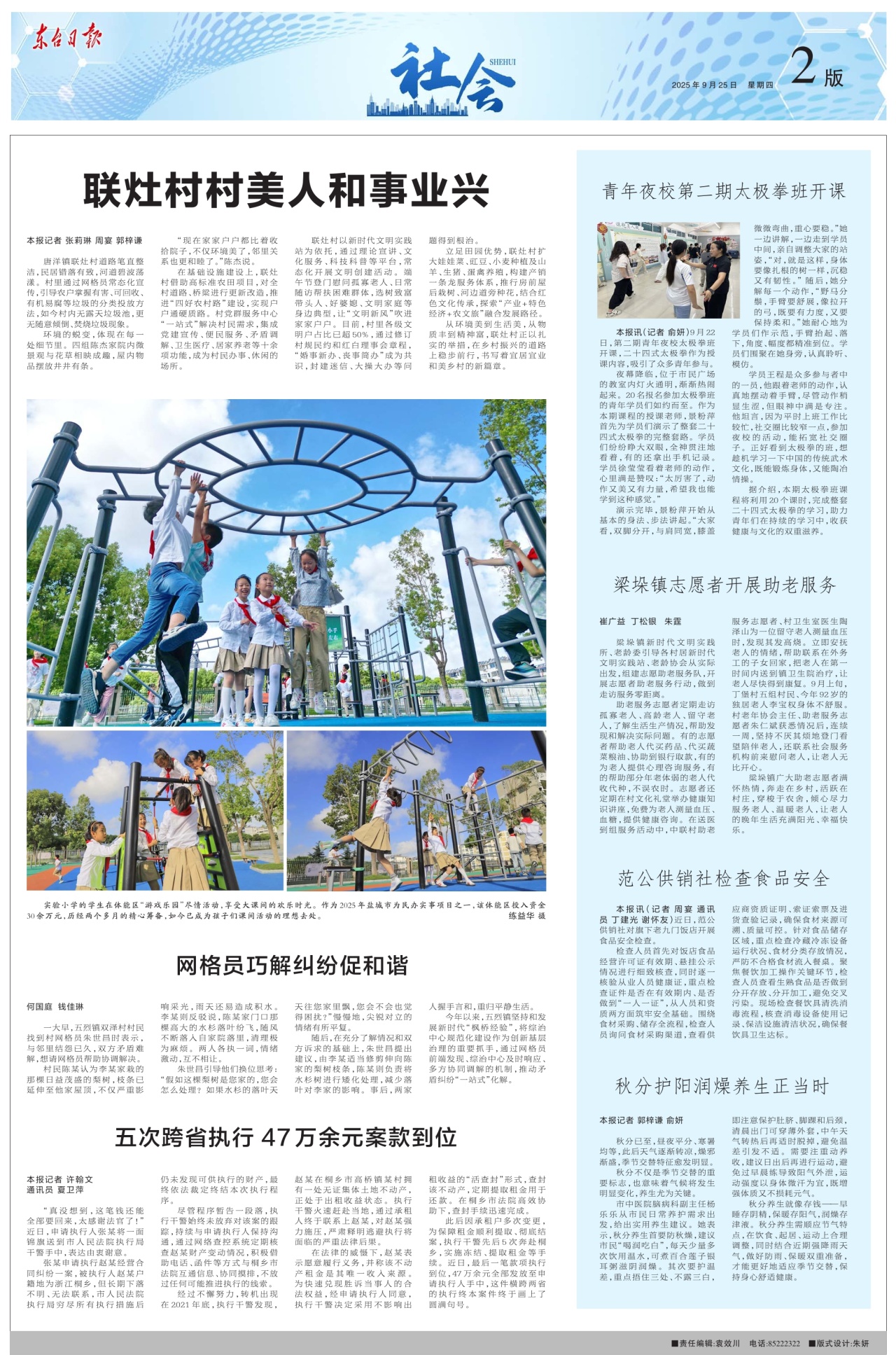 第二版：社会