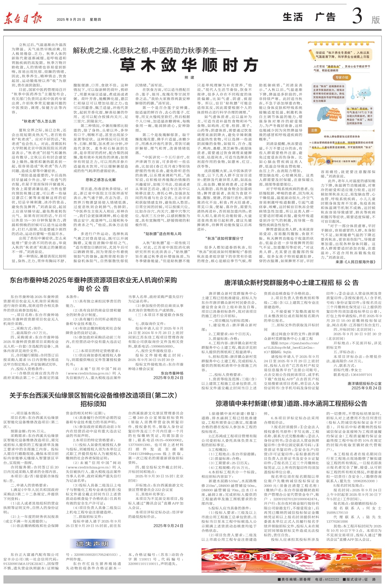 第三版：生活 广告