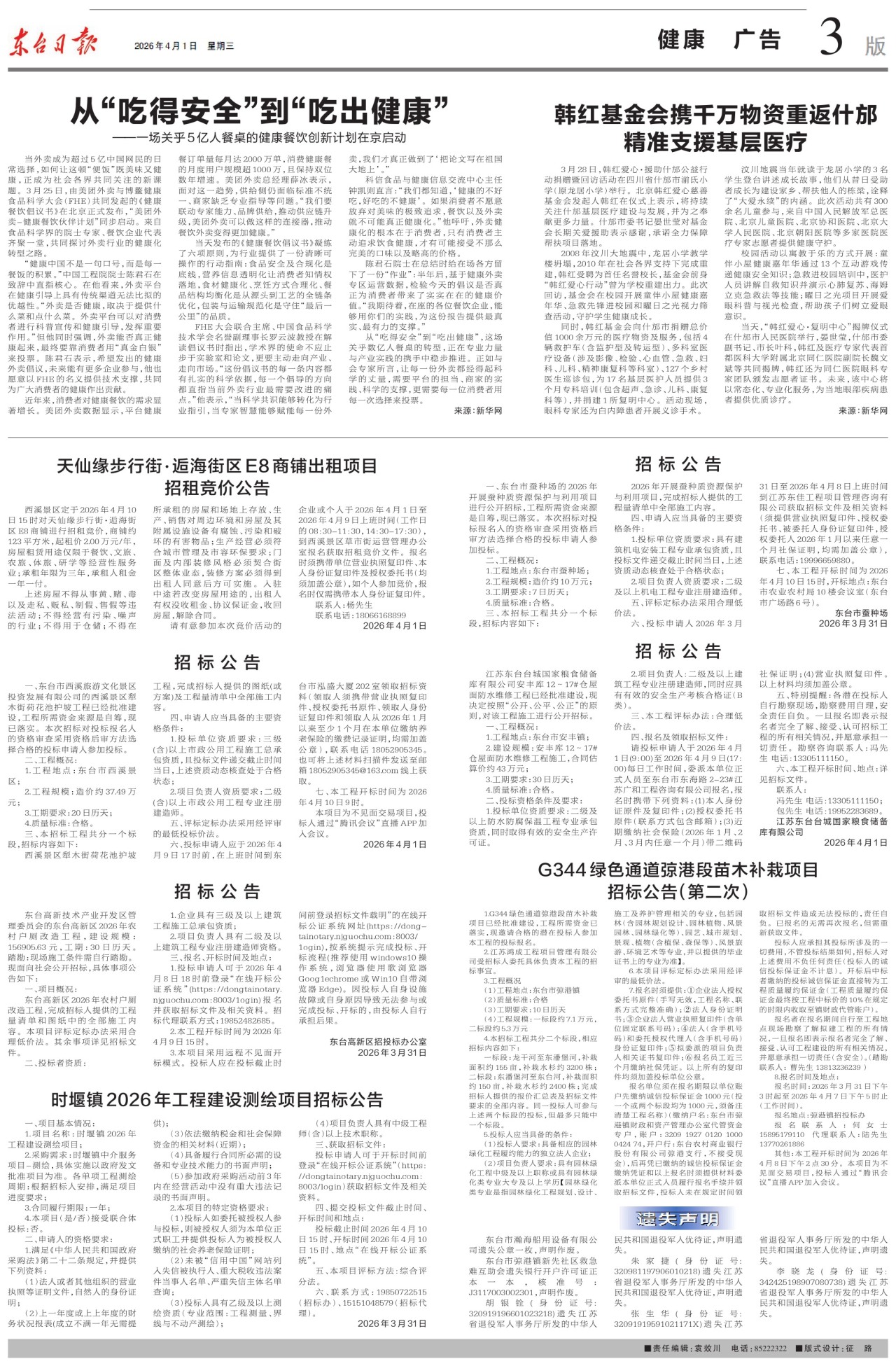 第三版：健康 广告