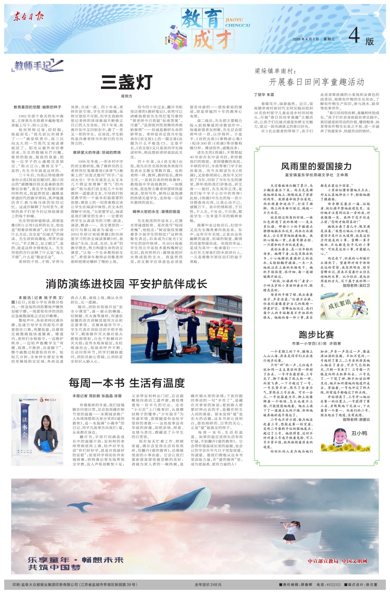第四版：教育成才