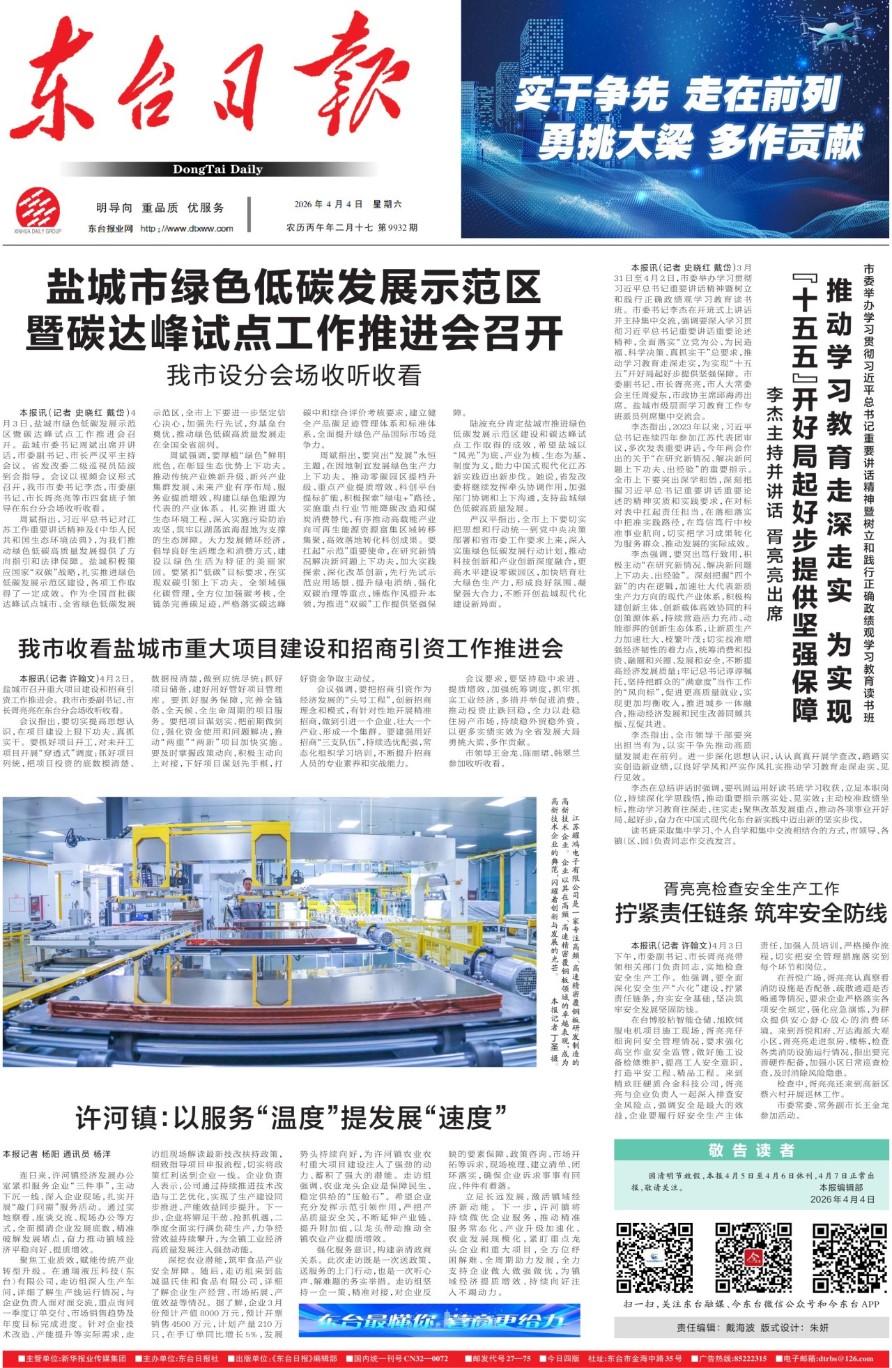 第一版：要闻