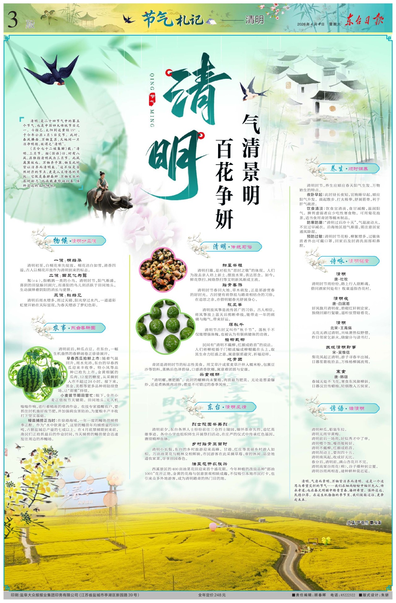 第三版：节气札记—清明