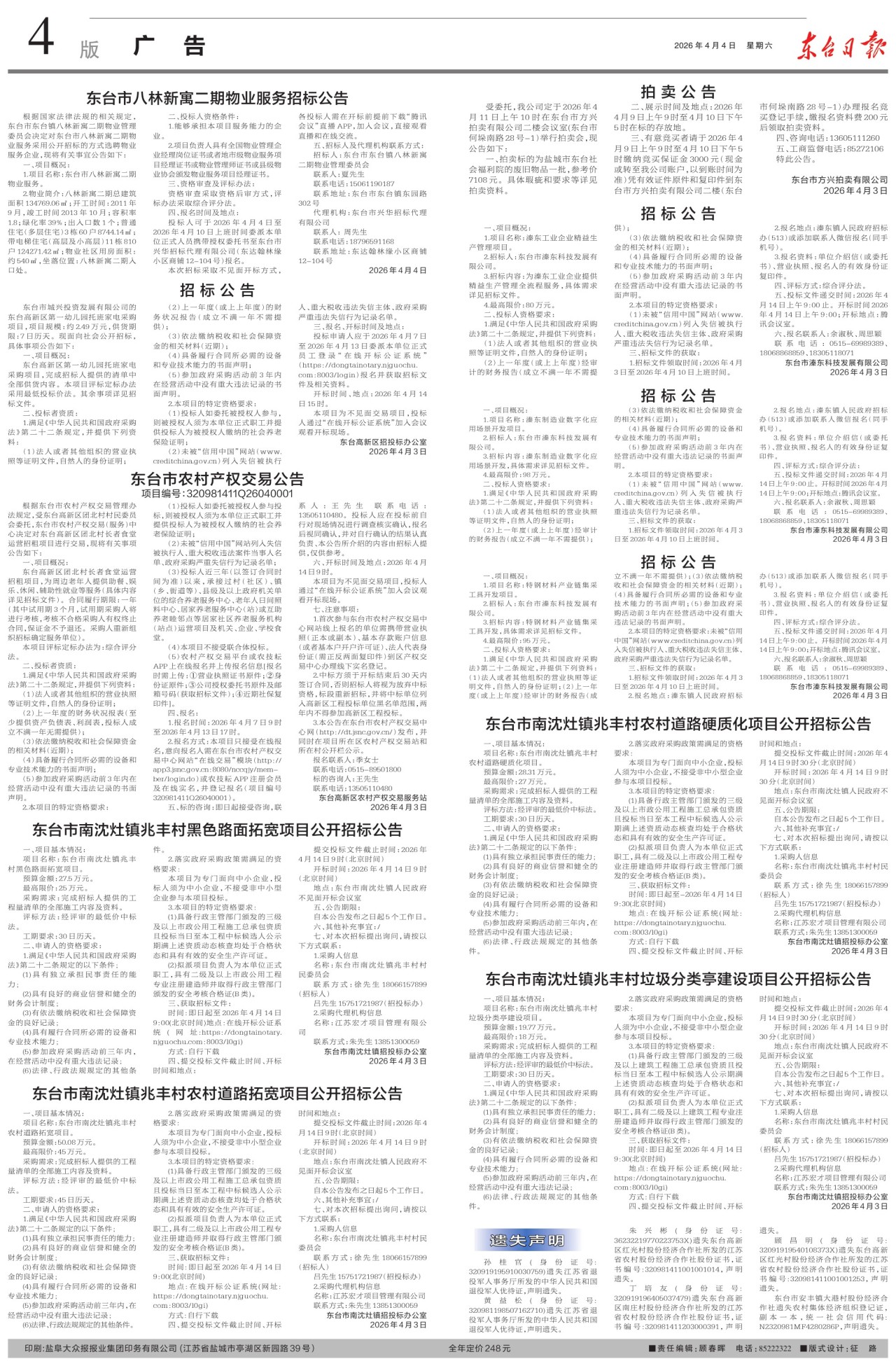 第四版：广告