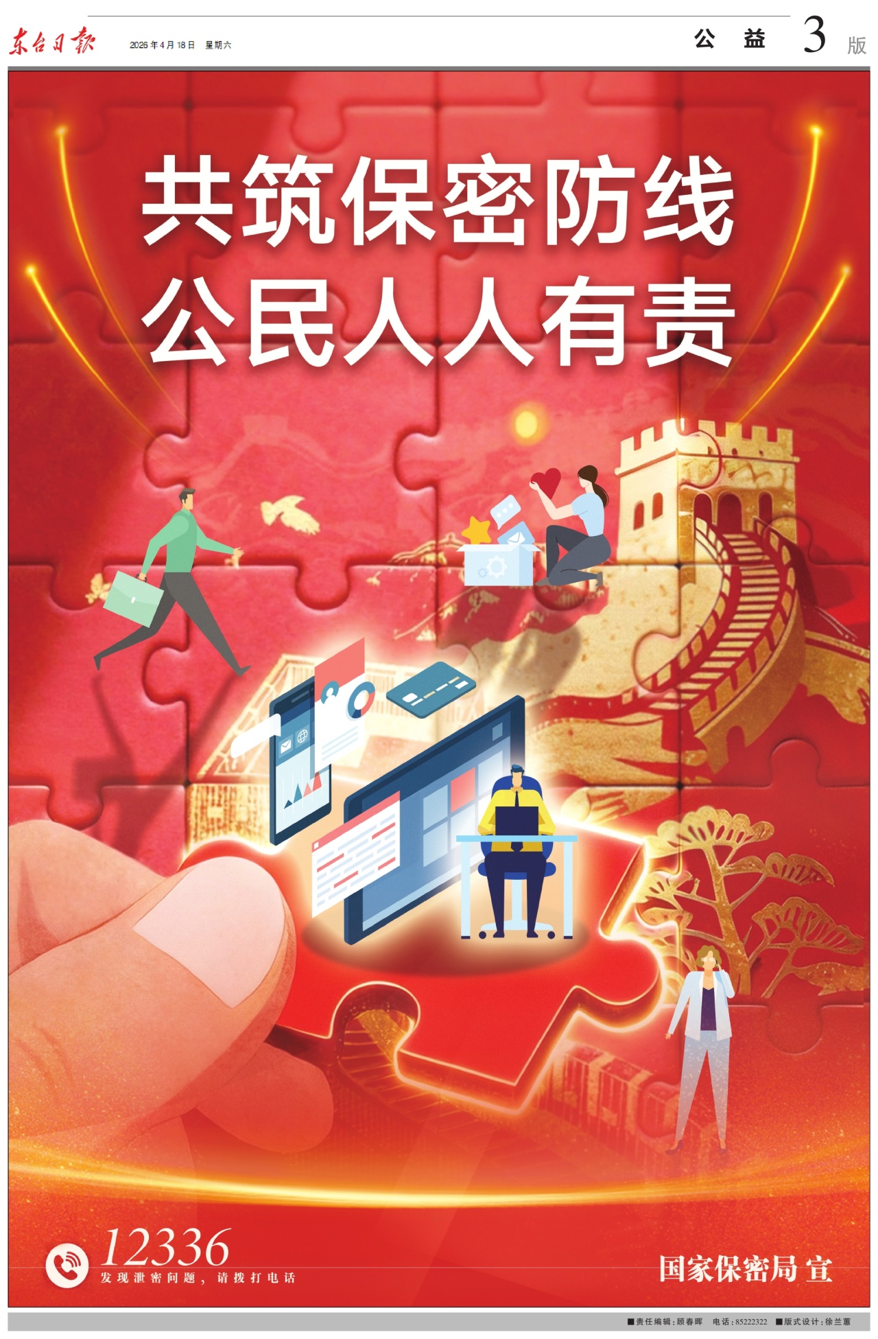 第三版：公益