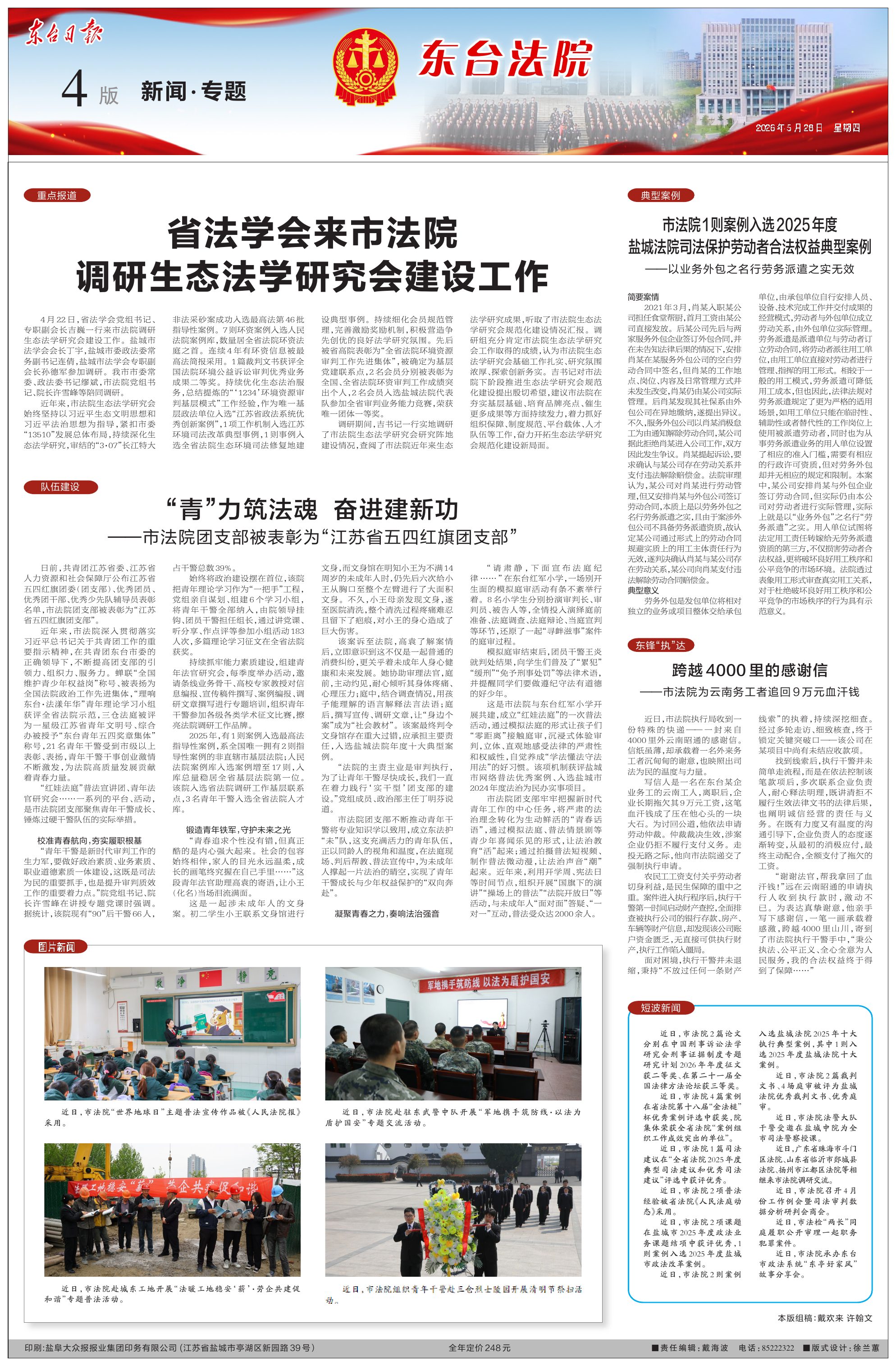 第四版：新闻·专题