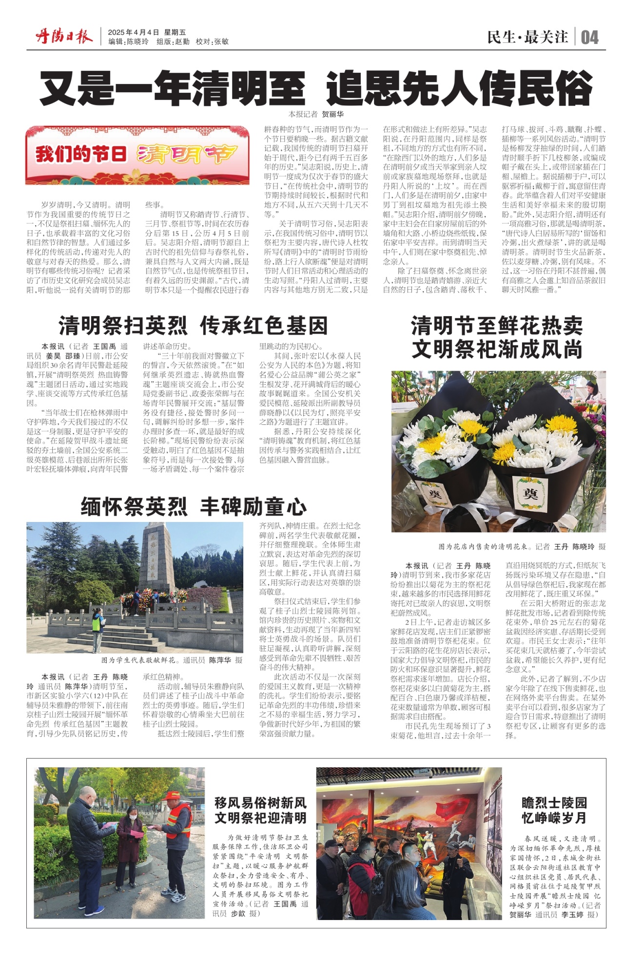 第四版：民生·最关注
