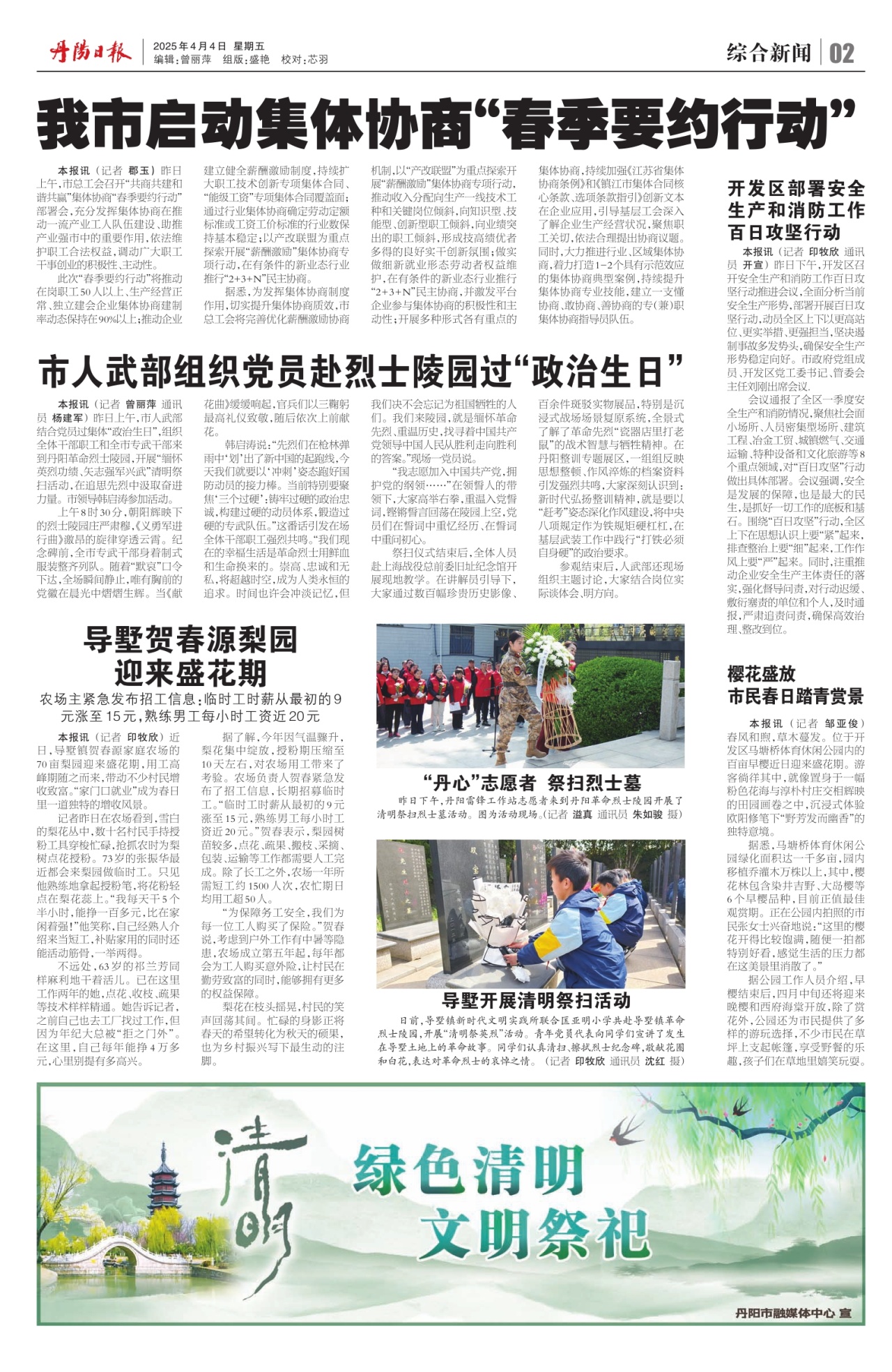 第二版：综合新闻
