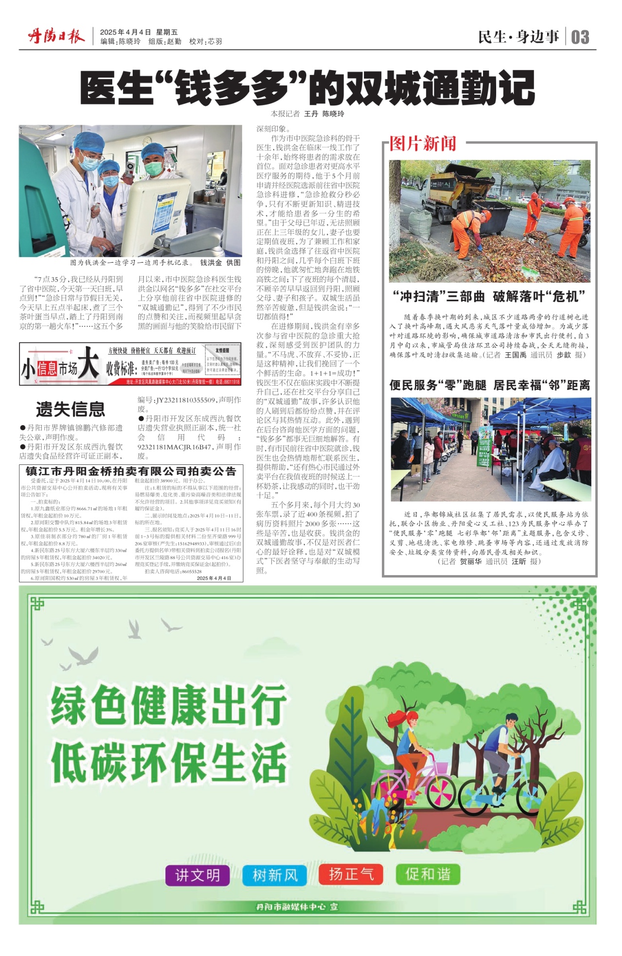 第三版：民生·身边事