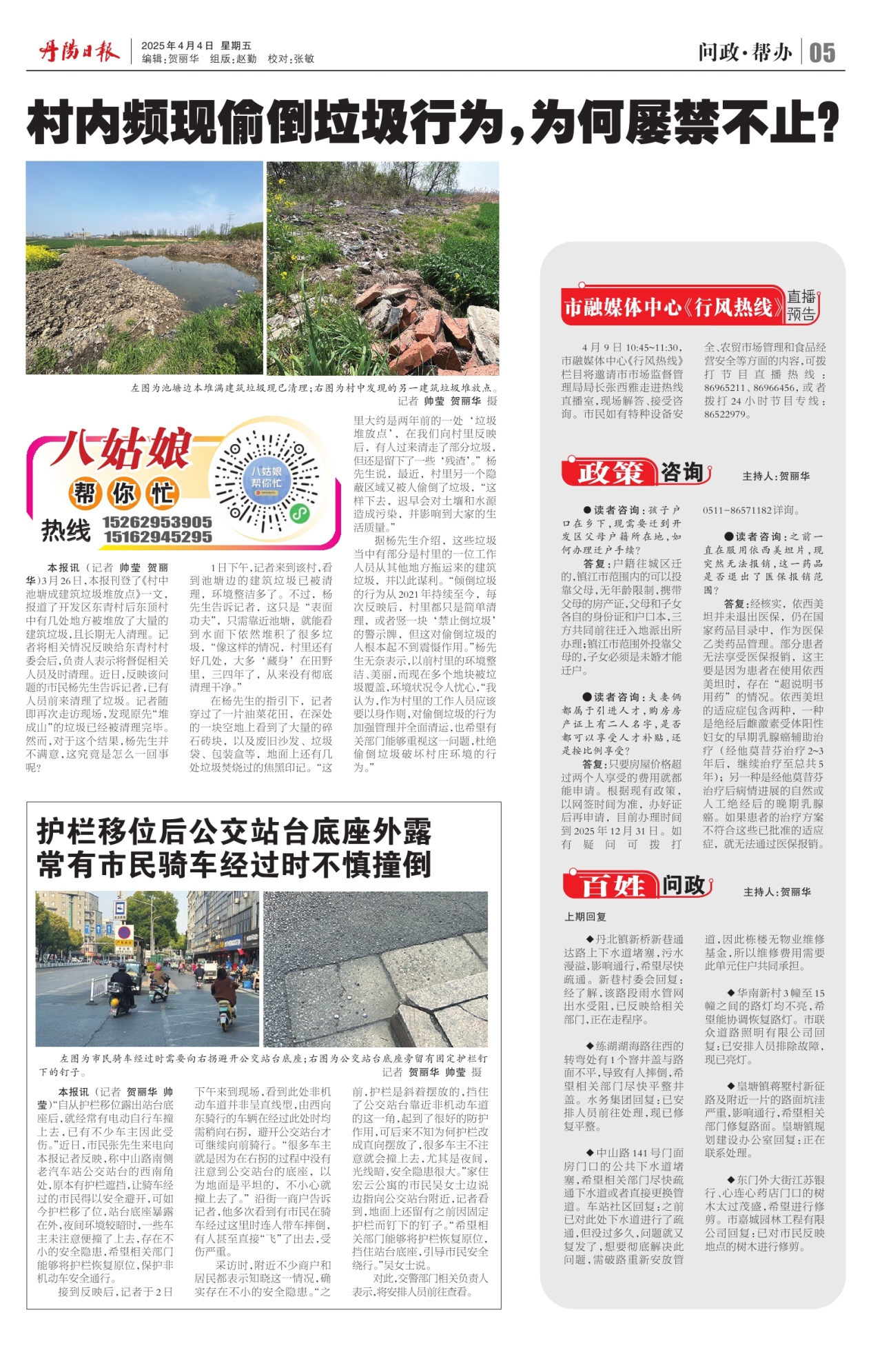 第五版：问政·帮办