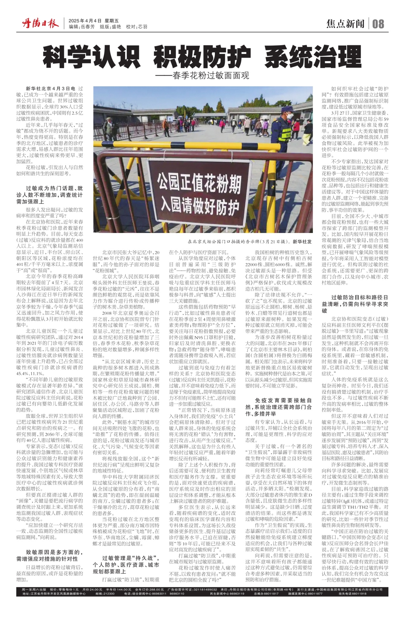 第八版：焦点新闻