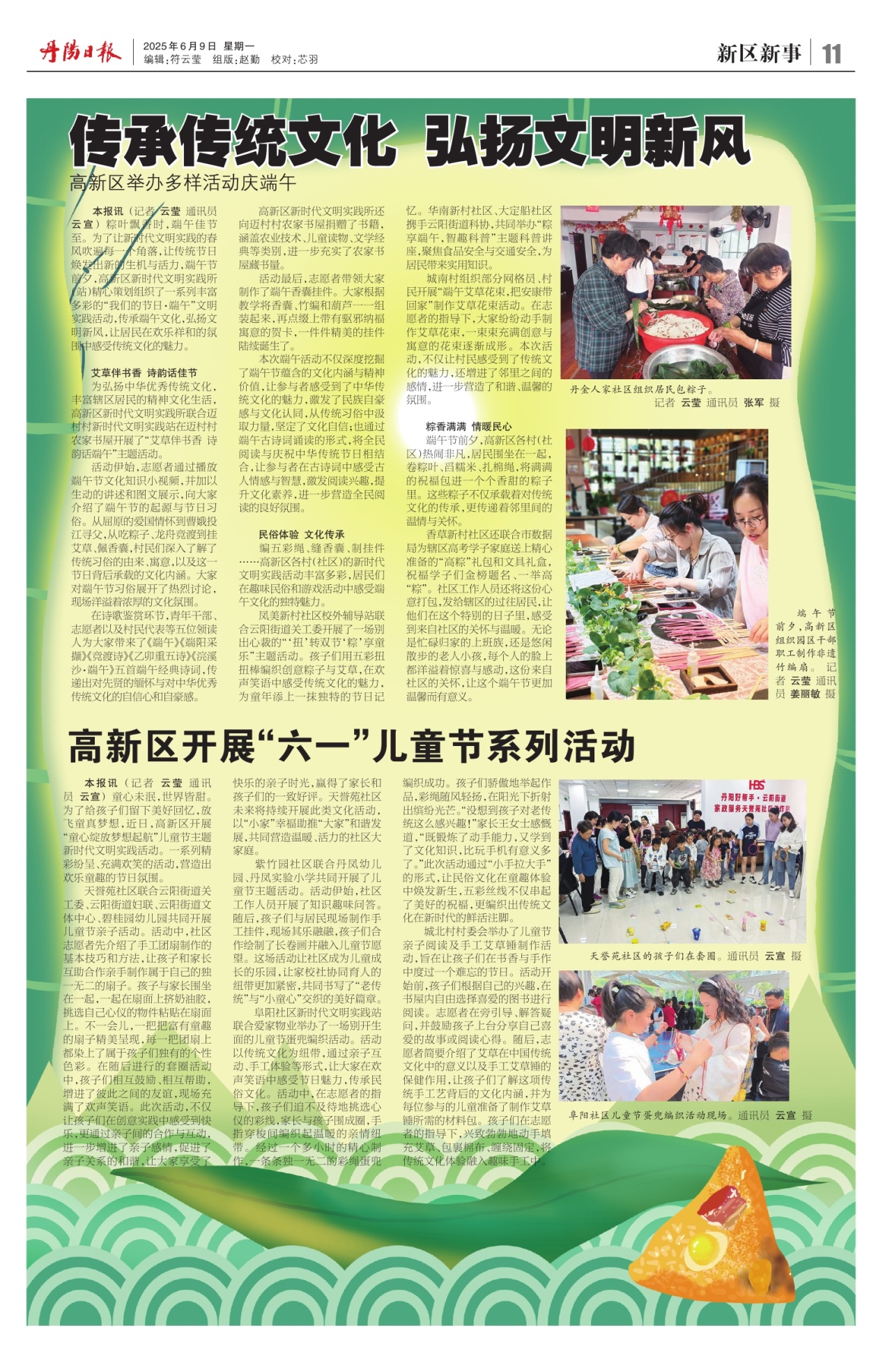 第十一版：新区新事