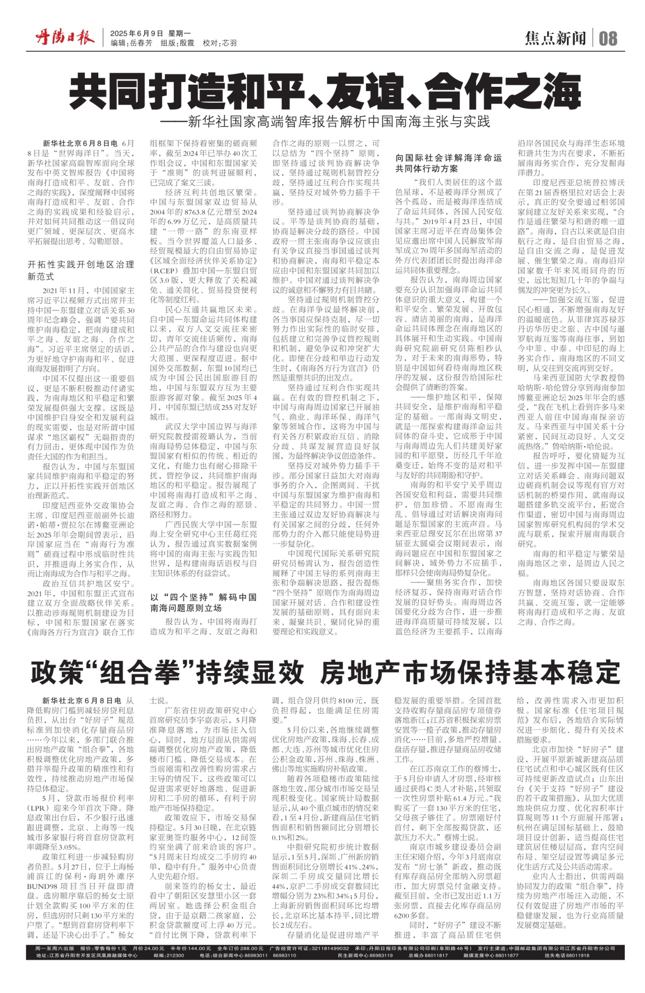 第八版：焦点新闻