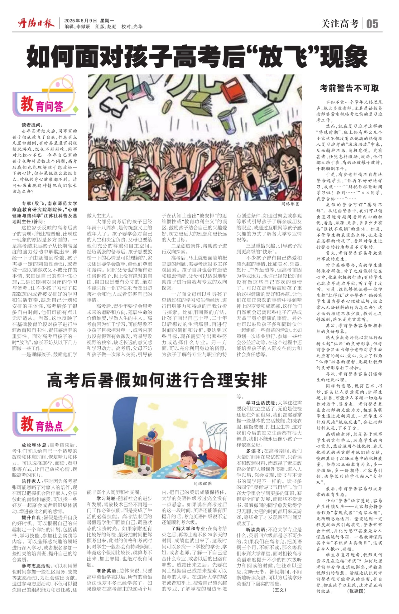 第五版：关注高考