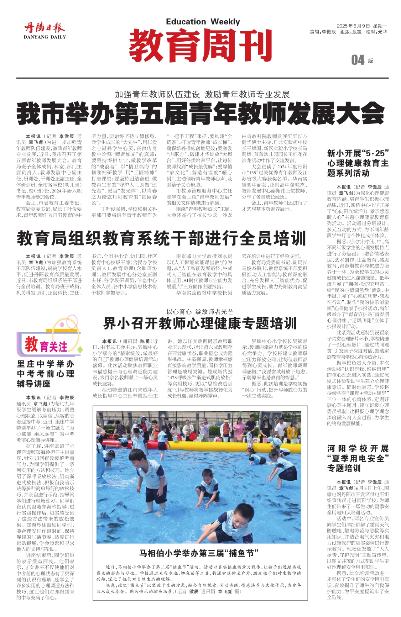 第四版：教育周刊