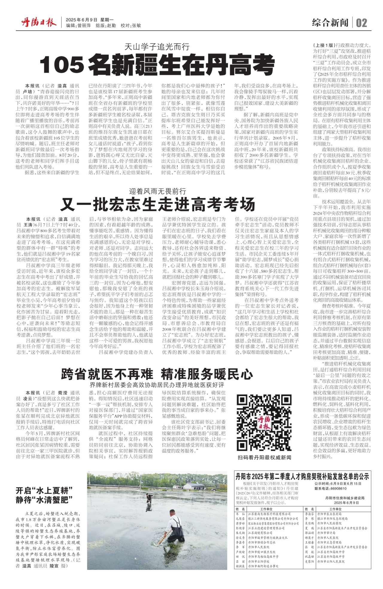 第二版：综合新闻