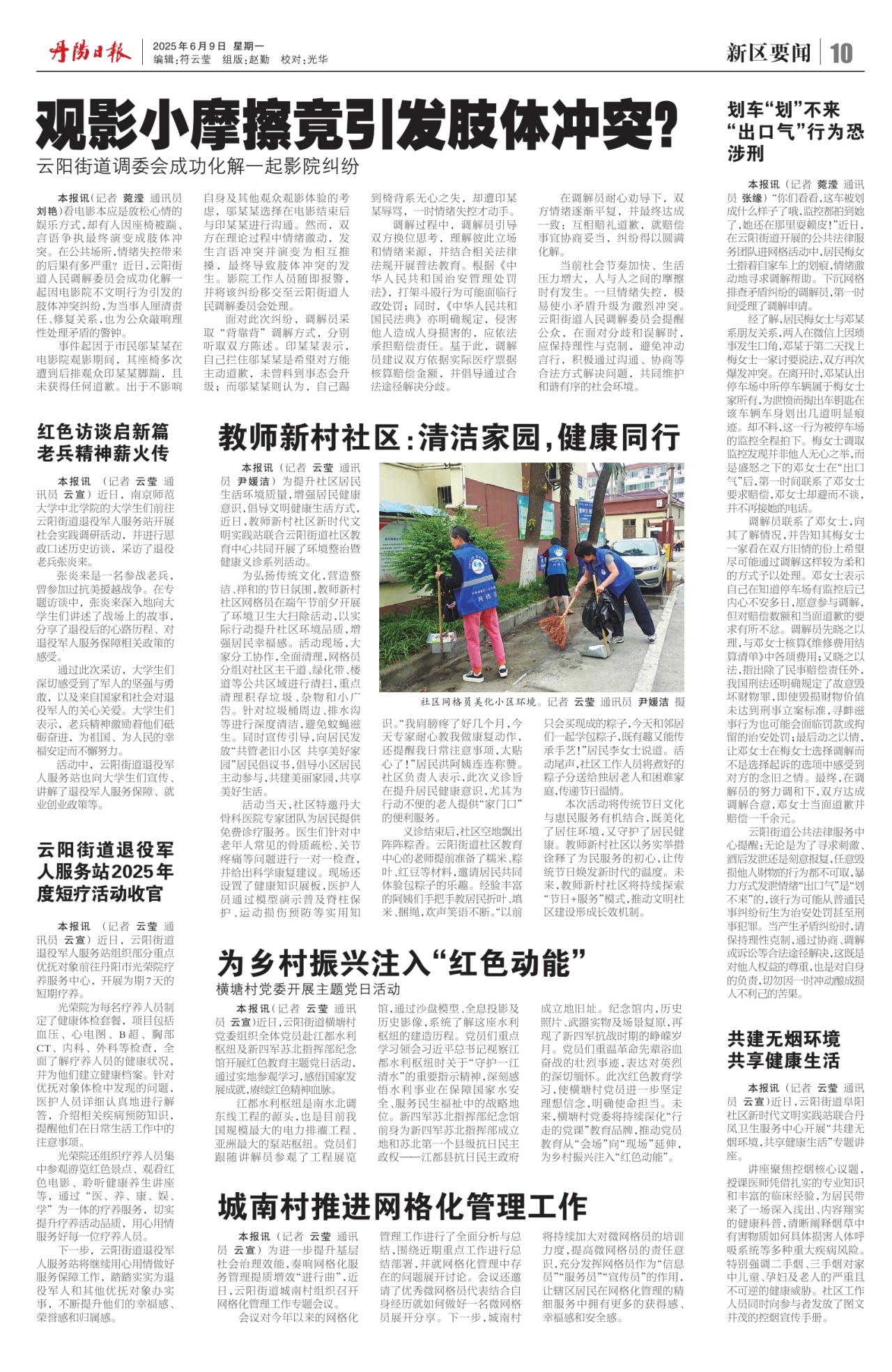 第十版：新区要闻