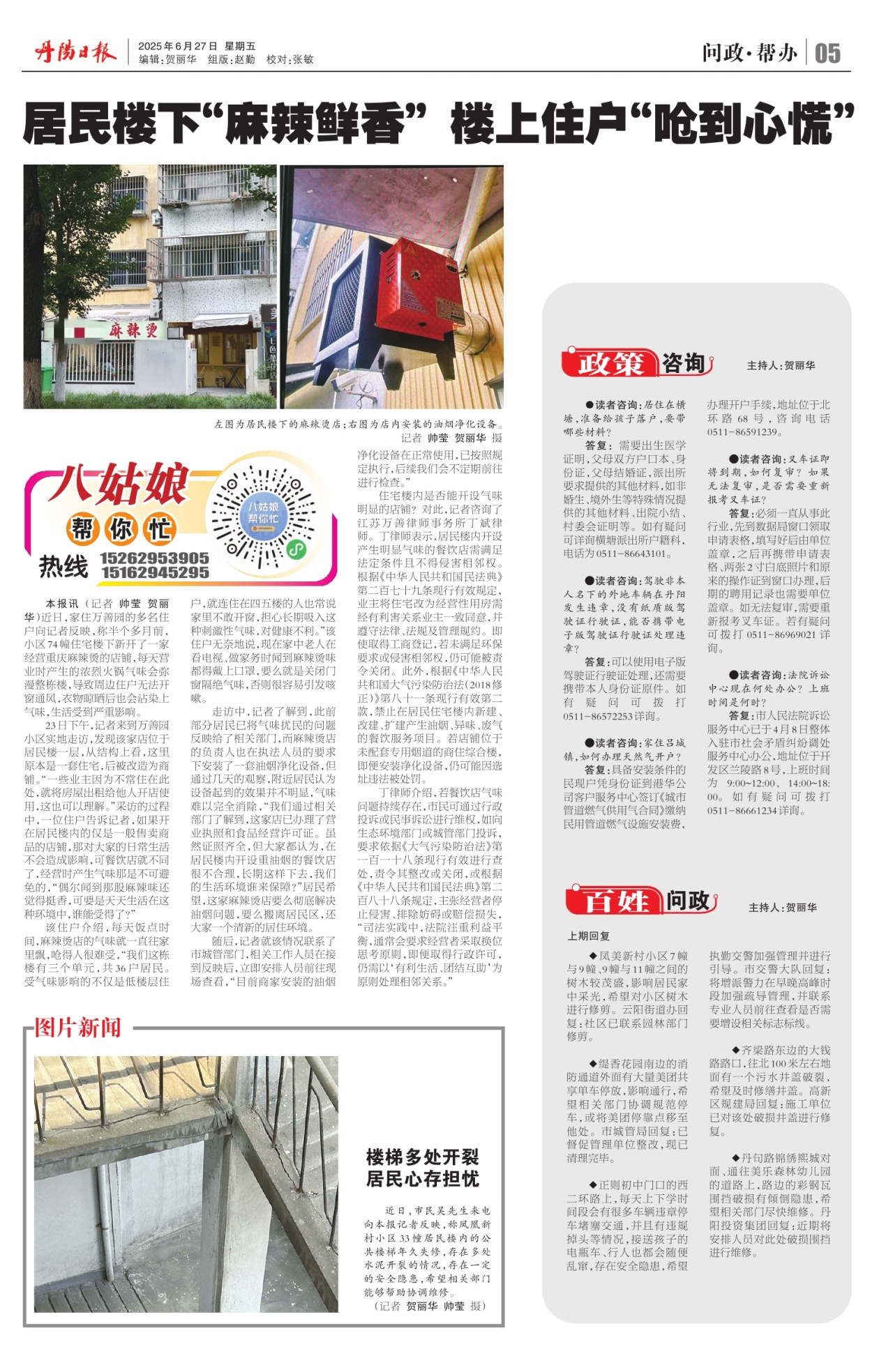 第五版：问政·帮办