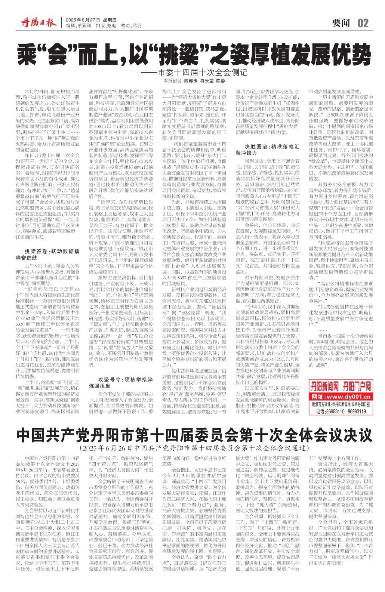 第二版：要闻