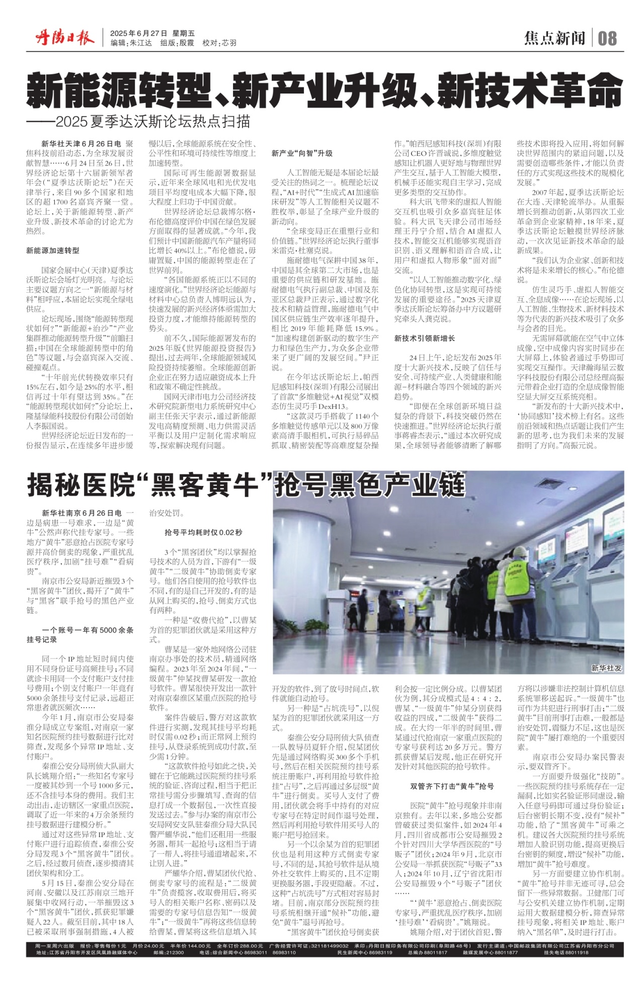 第八版：焦点新闻