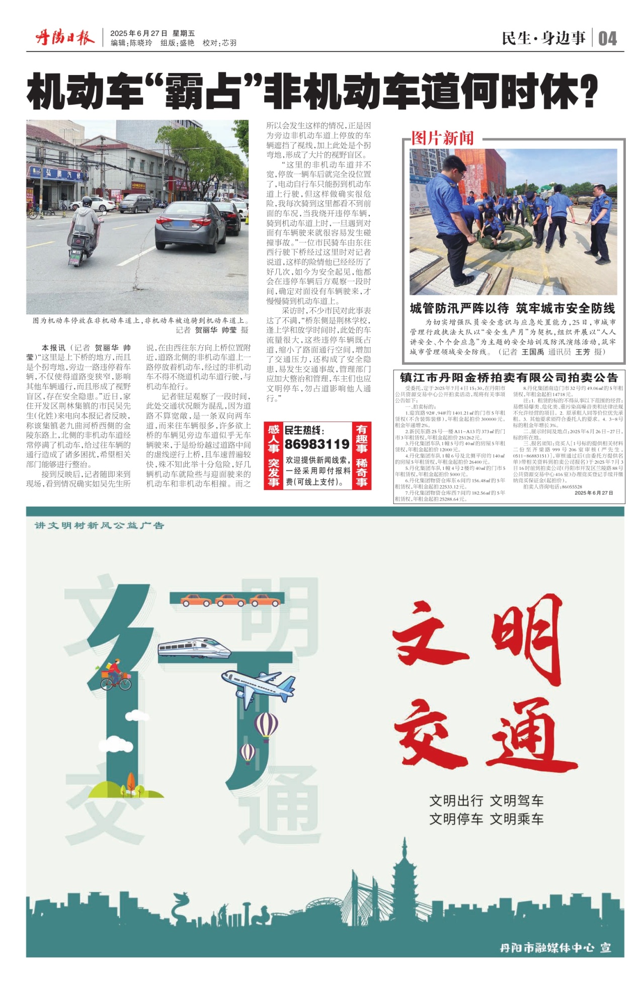 第四版：民生·身边事
