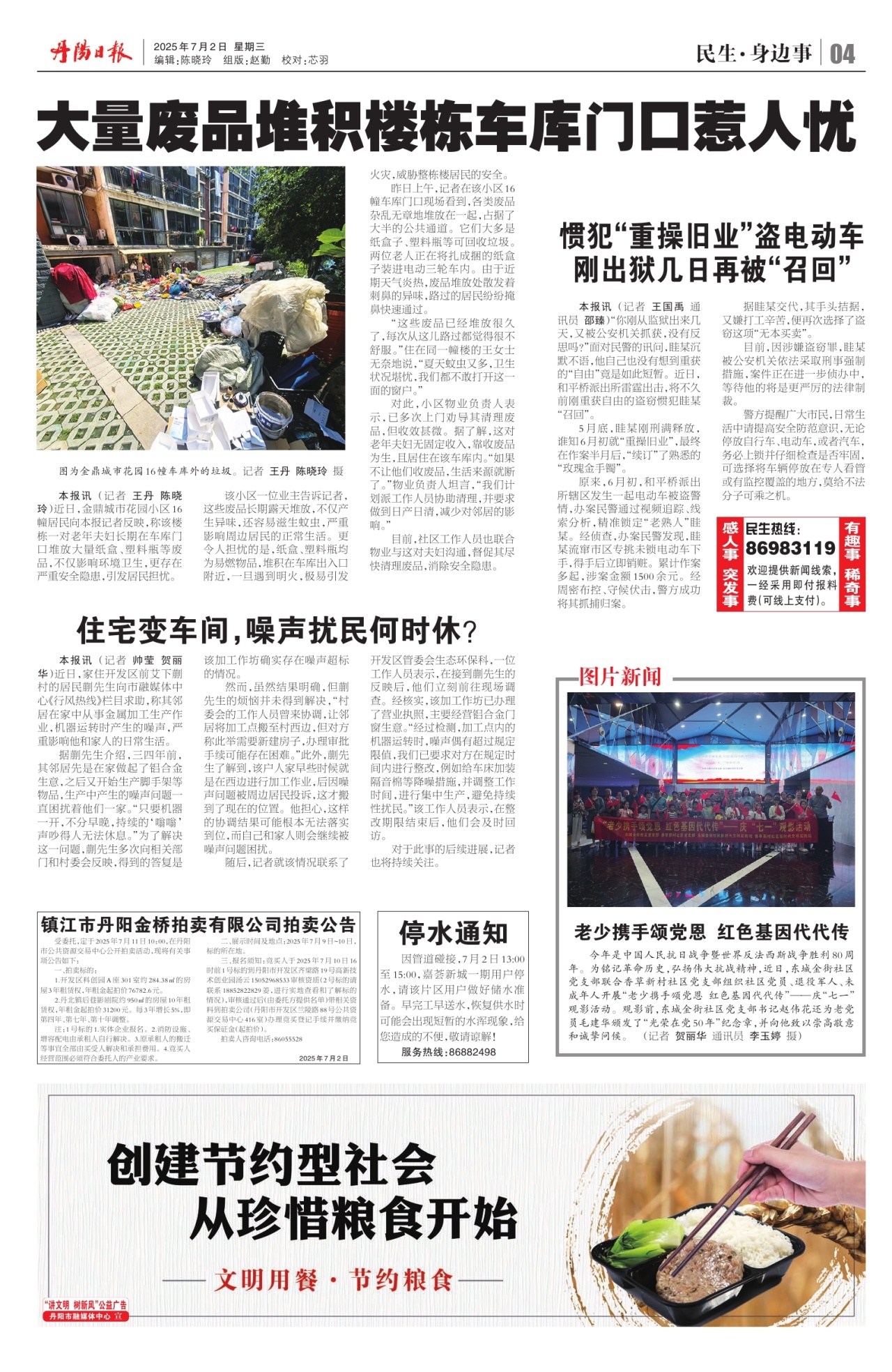 第四版：民生·身边事
