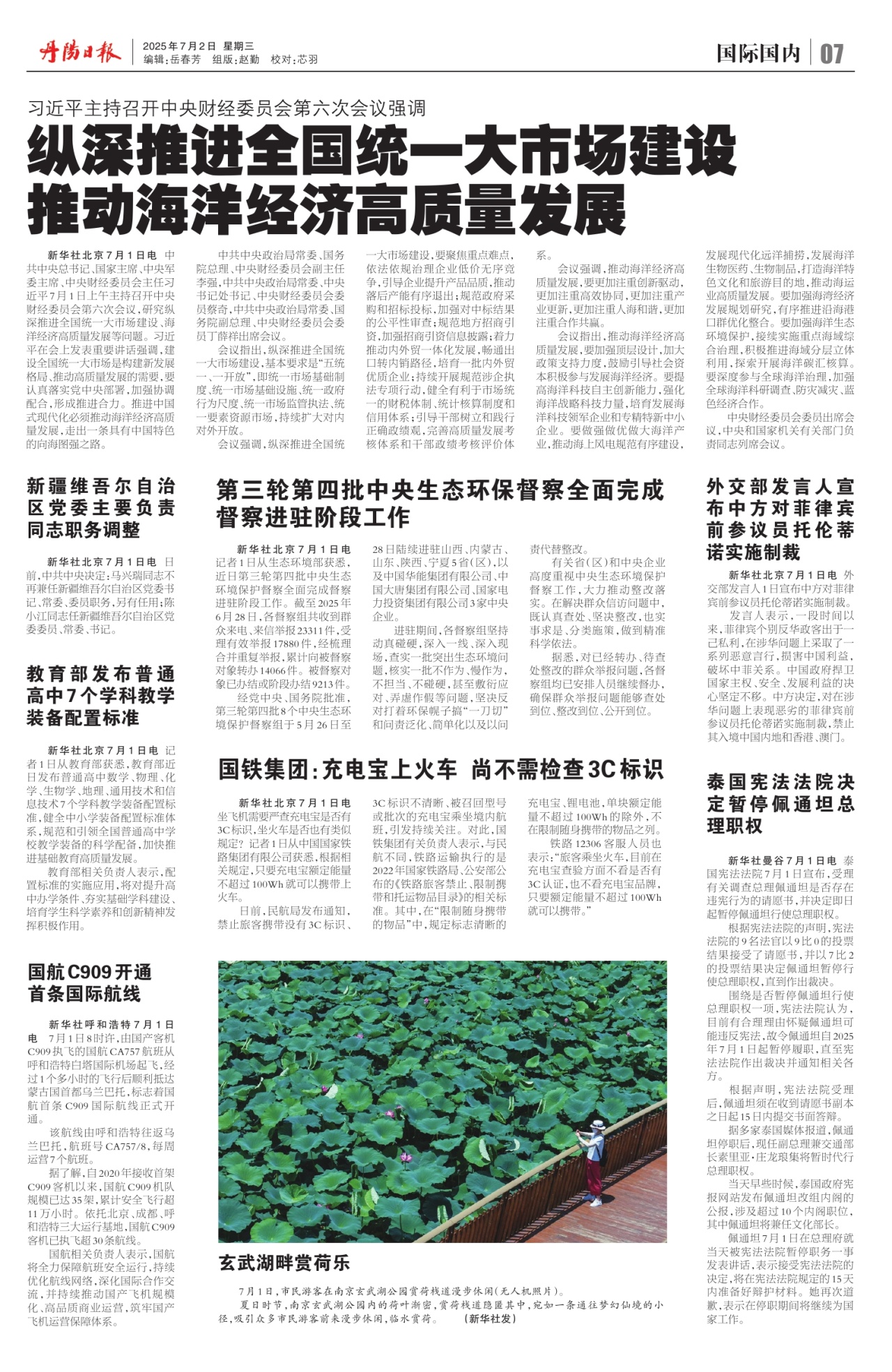 第七版：国际国内