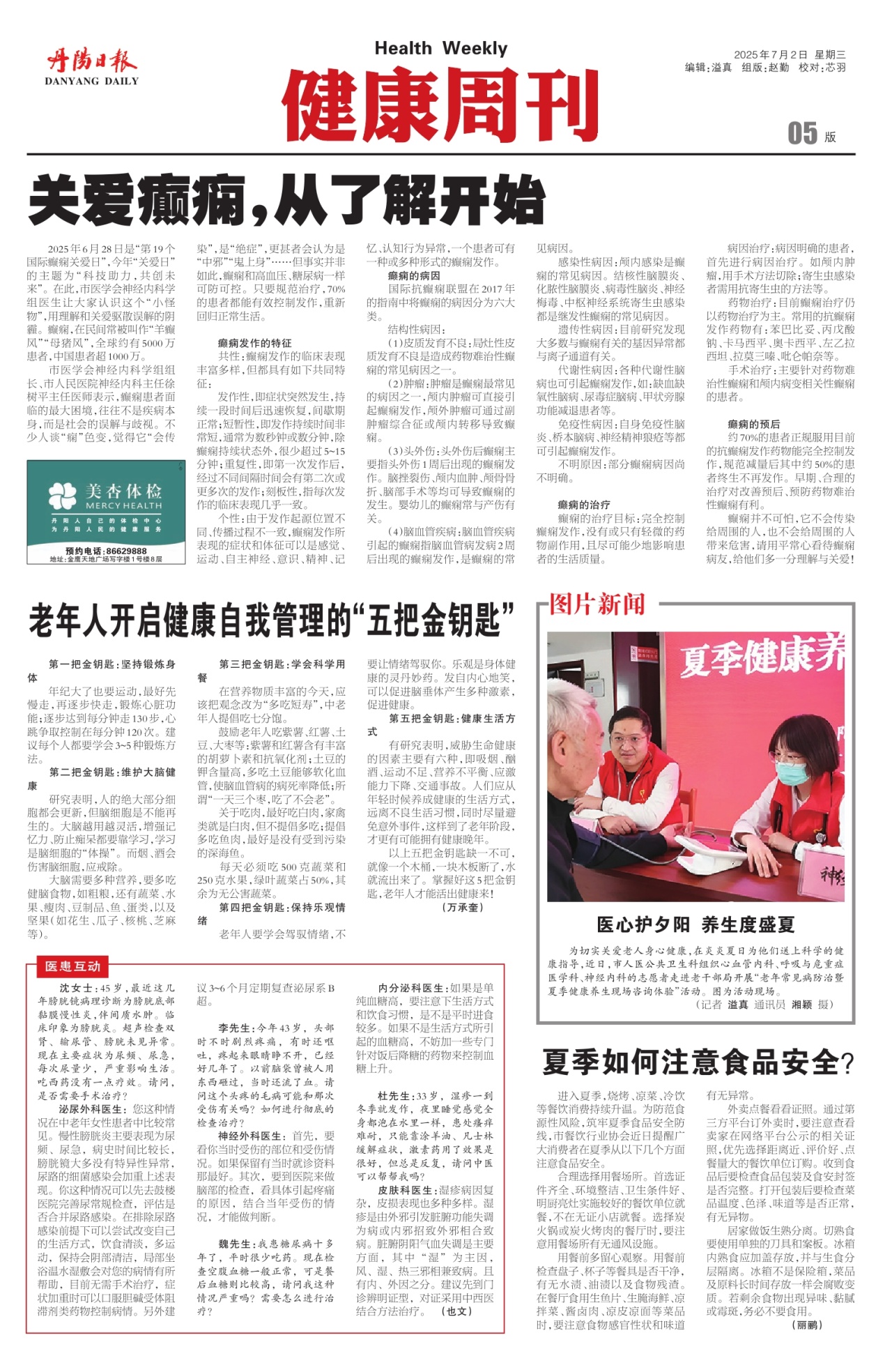 第五版：健康周刊