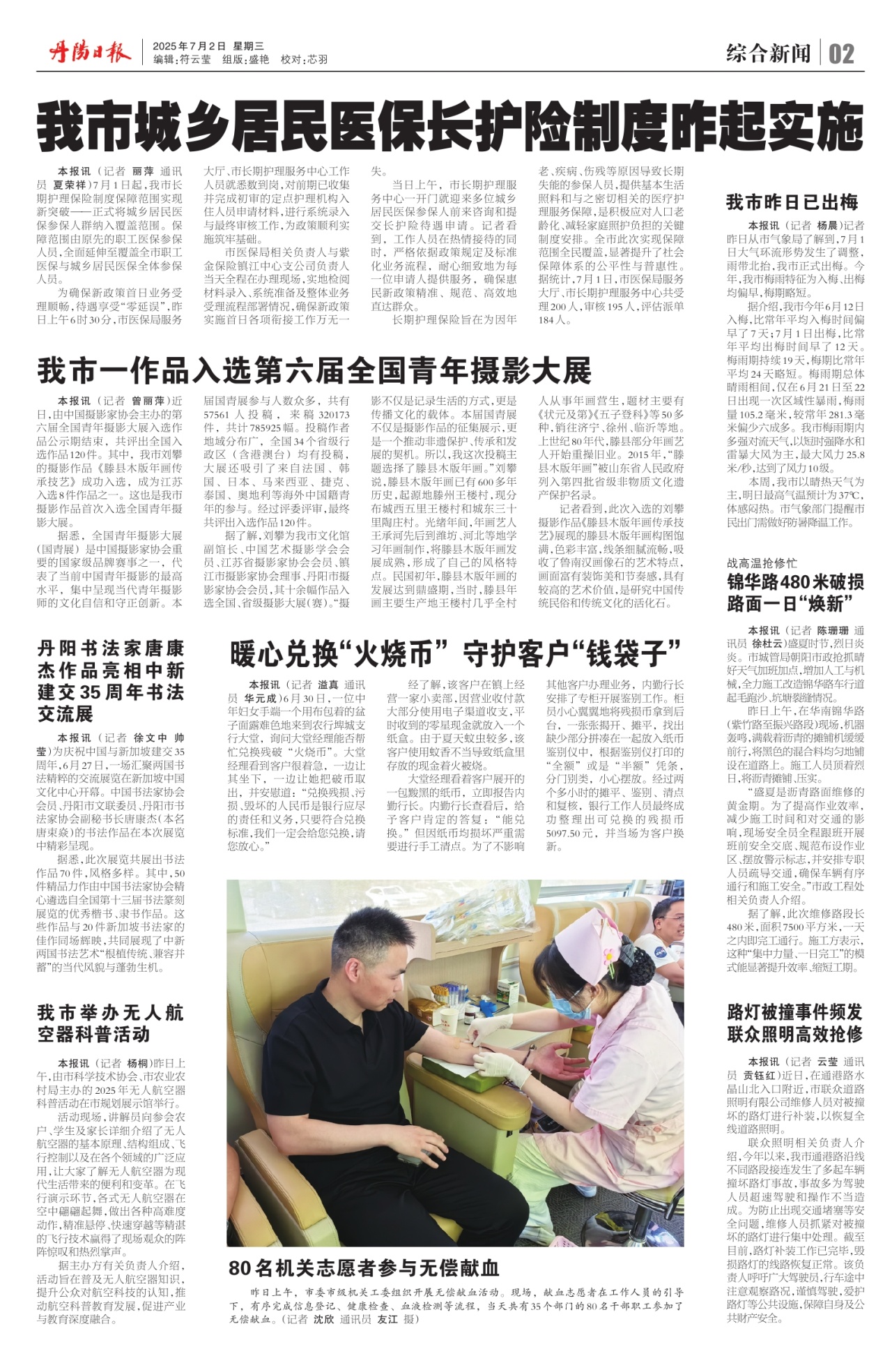 第二版：综合新闻