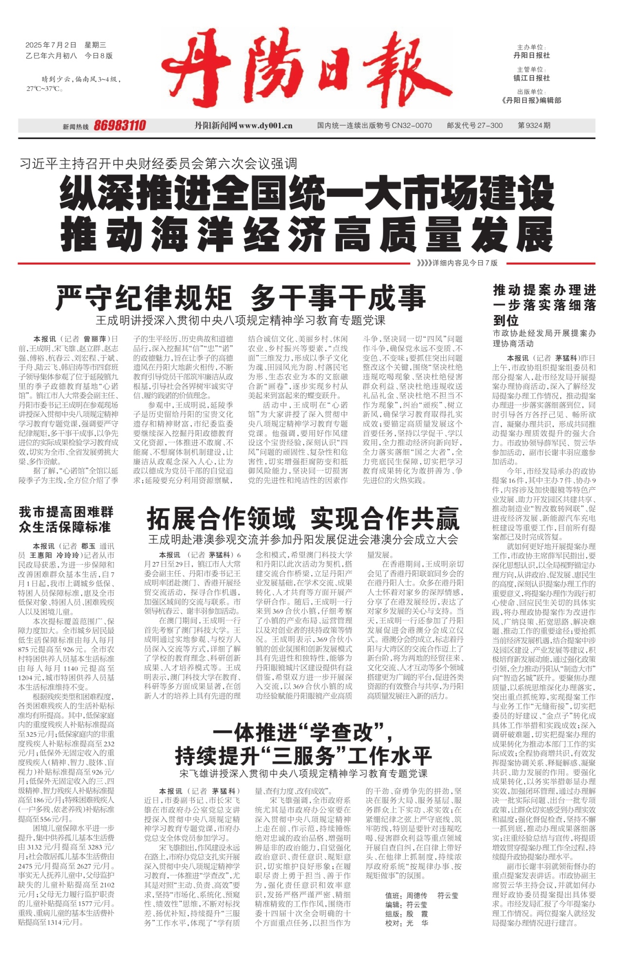 第一版：要闻