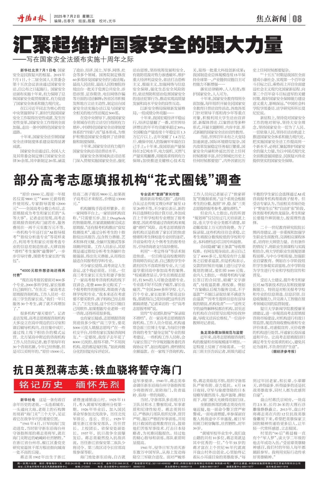 第八版：焦点新闻