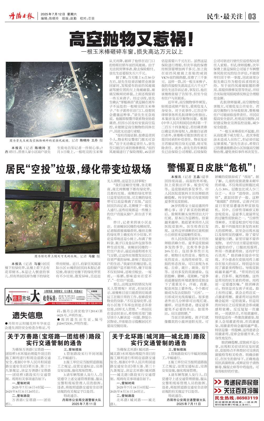 第三版：民生·最关注
