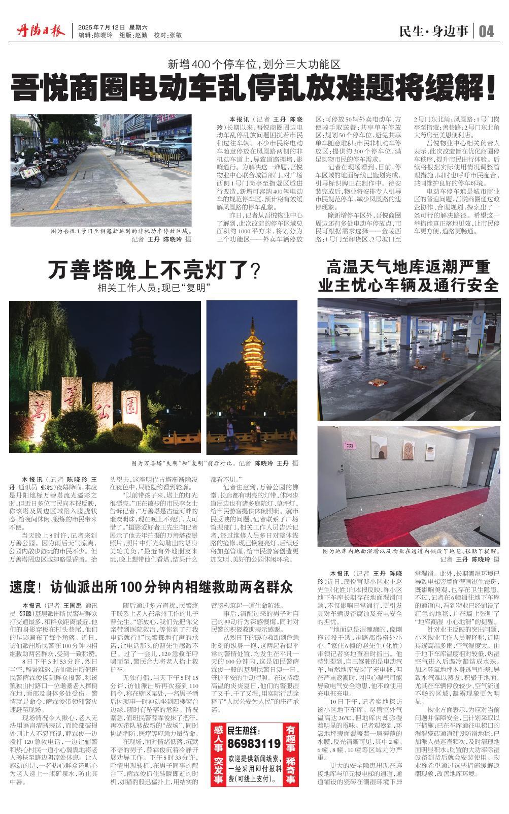 第四版：民生·身边事