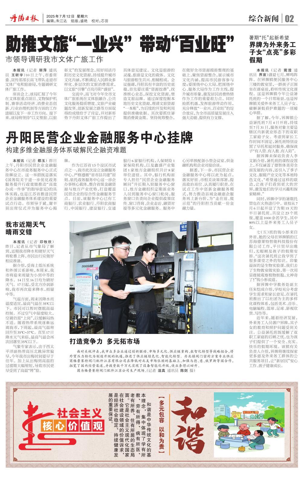 第二版：综合新闻