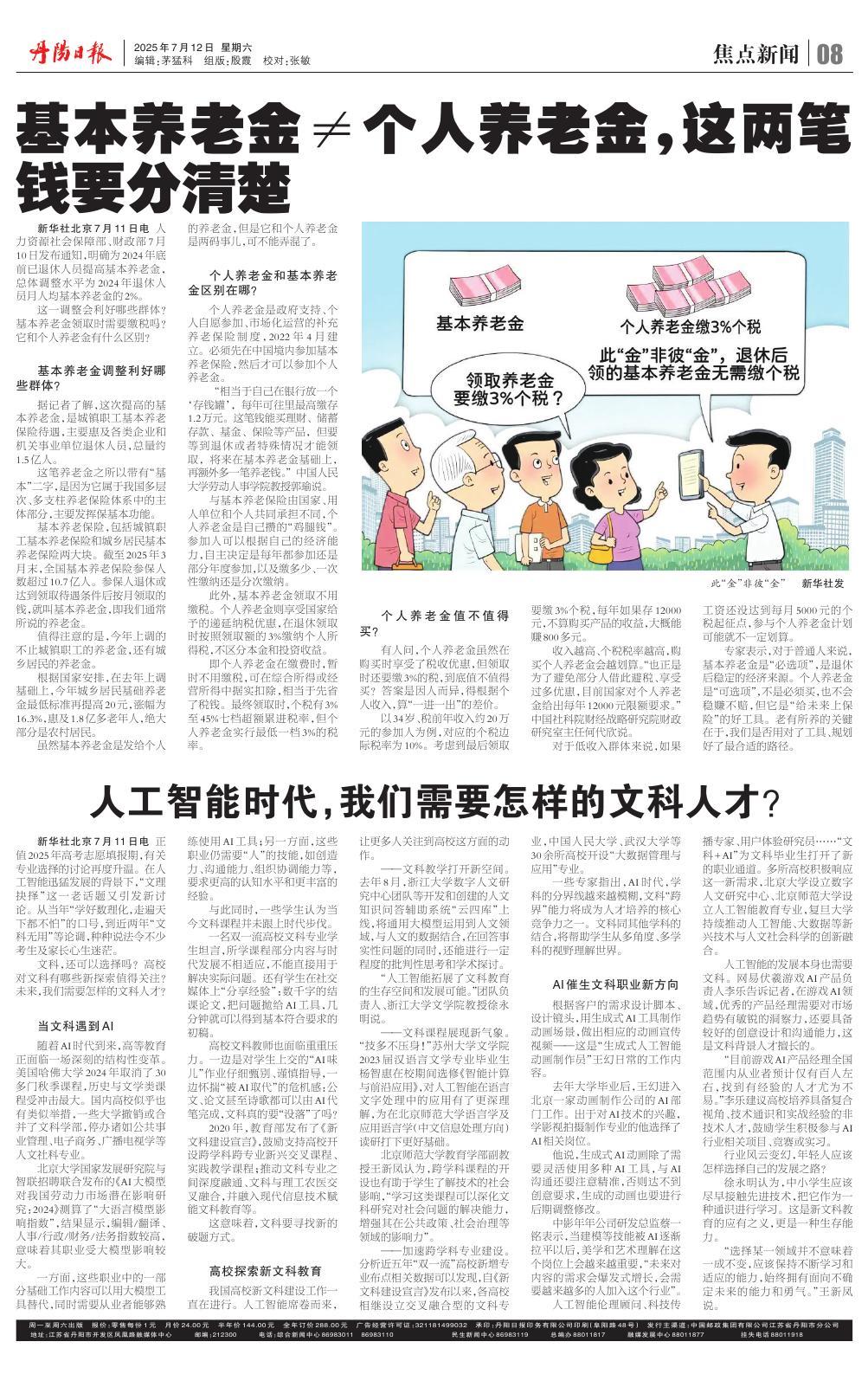第八版：焦点新闻